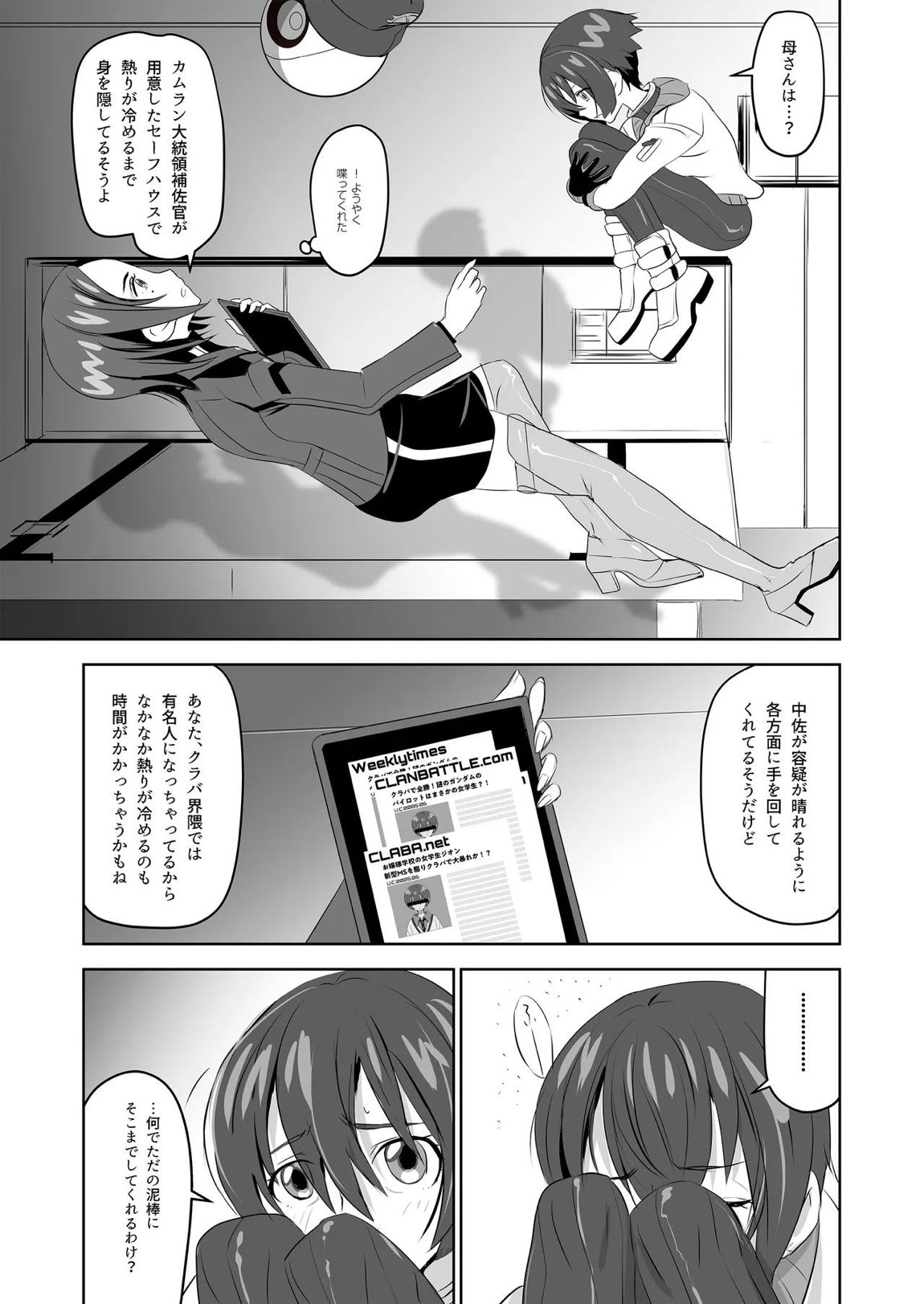 SODON SUDDEN SIREN 5ページ