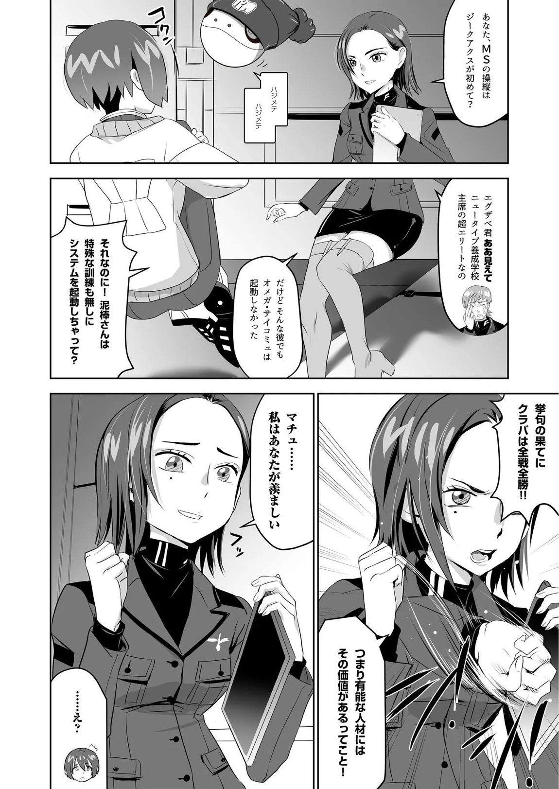 SODON SUDDEN SIREN 6ページ