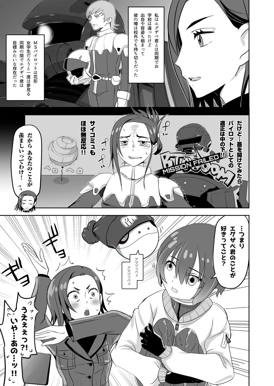 SODON SUDDEN SIREN 7ページ