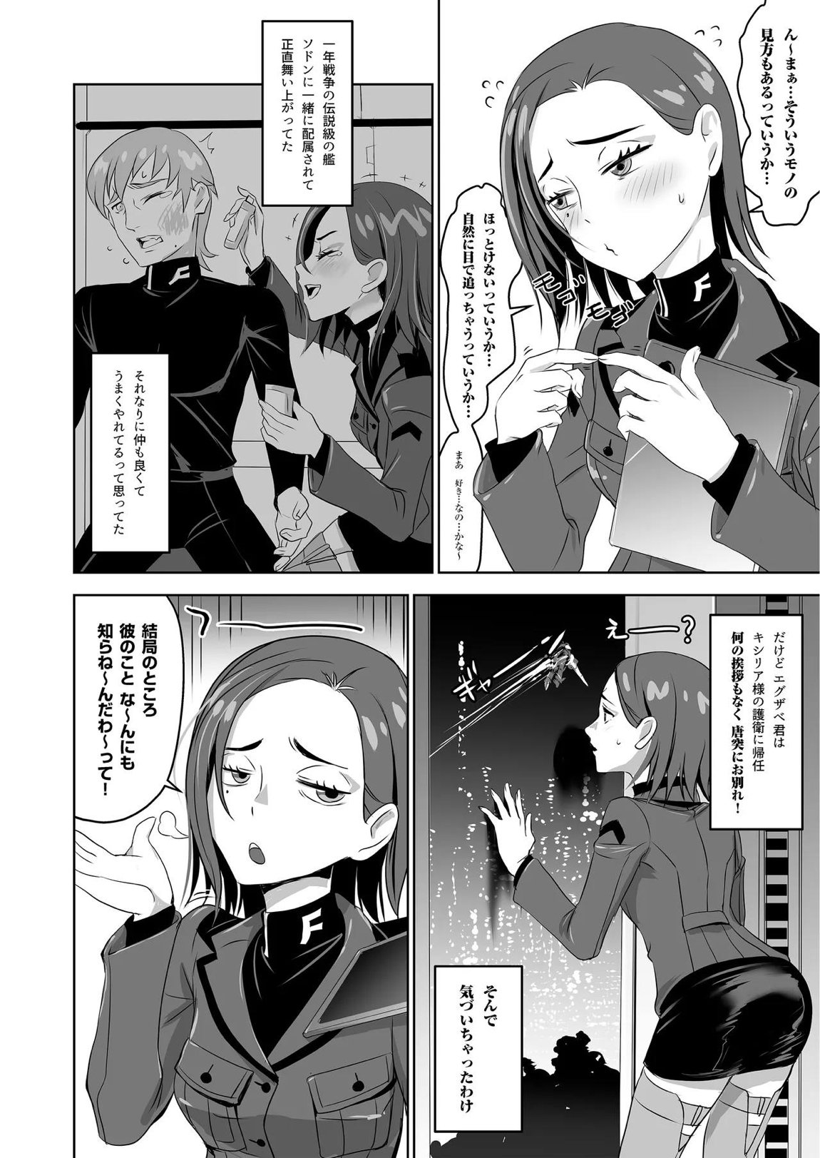 SODON SUDDEN SIREN 8ページ