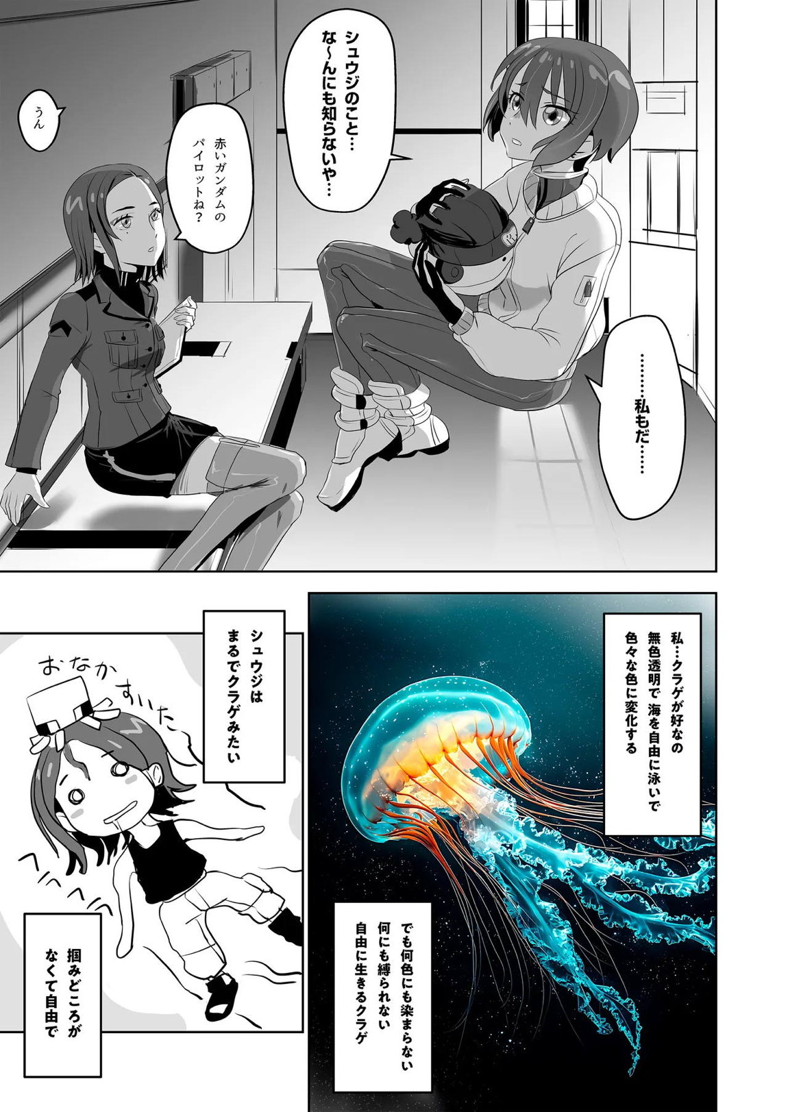 SODON SUDDEN SIREN 9ページ