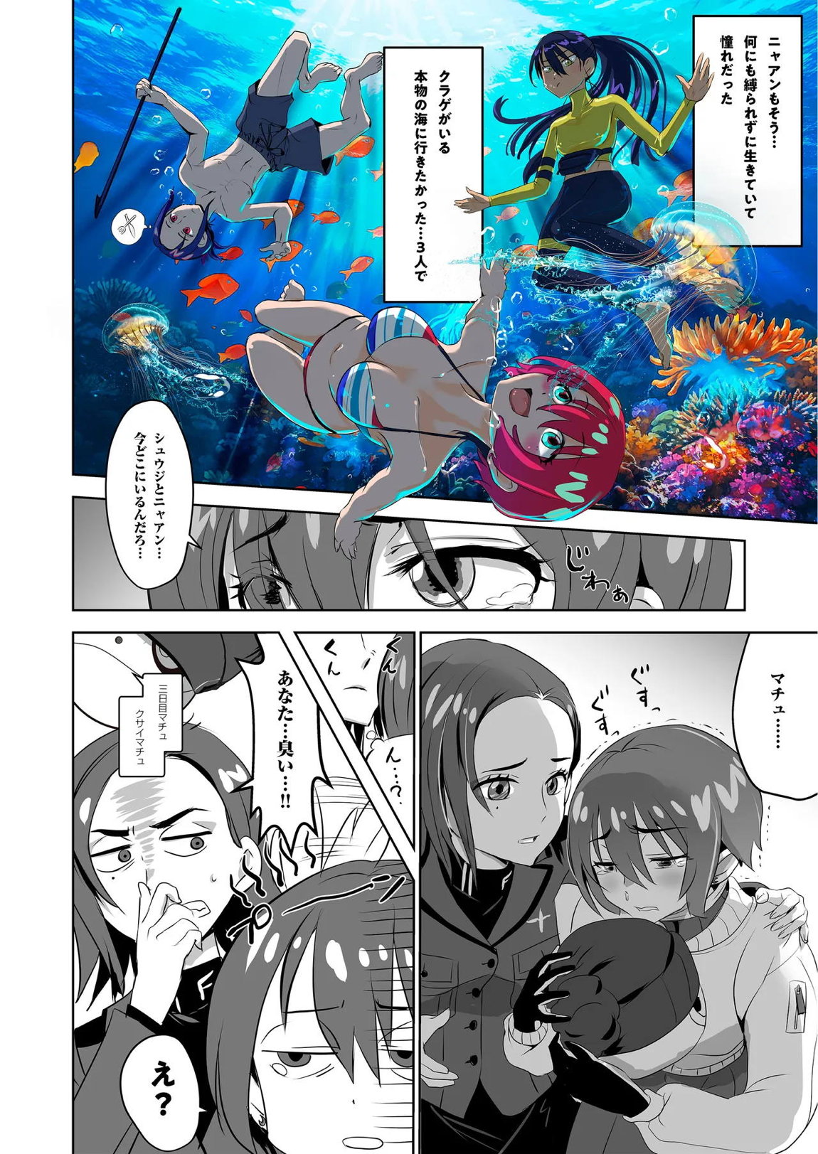 SODON SUDDEN SIREN 10ページ