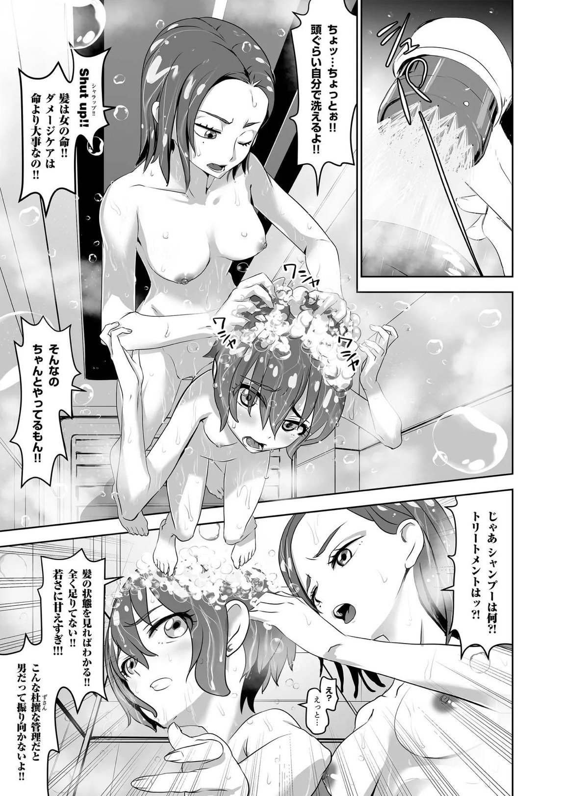 SODON SUDDEN SIREN 11ページ
