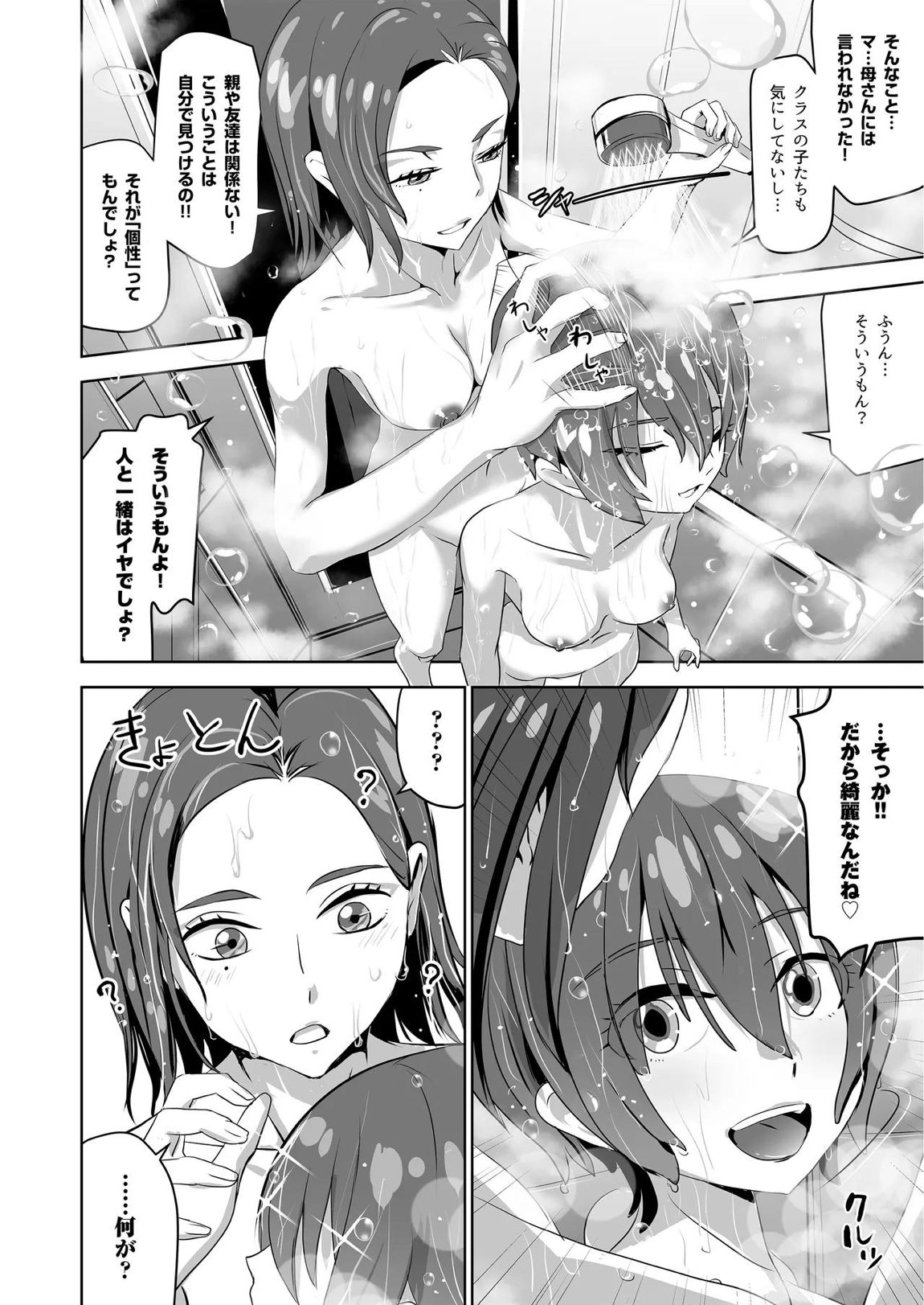 SODON SUDDEN SIREN 12ページ