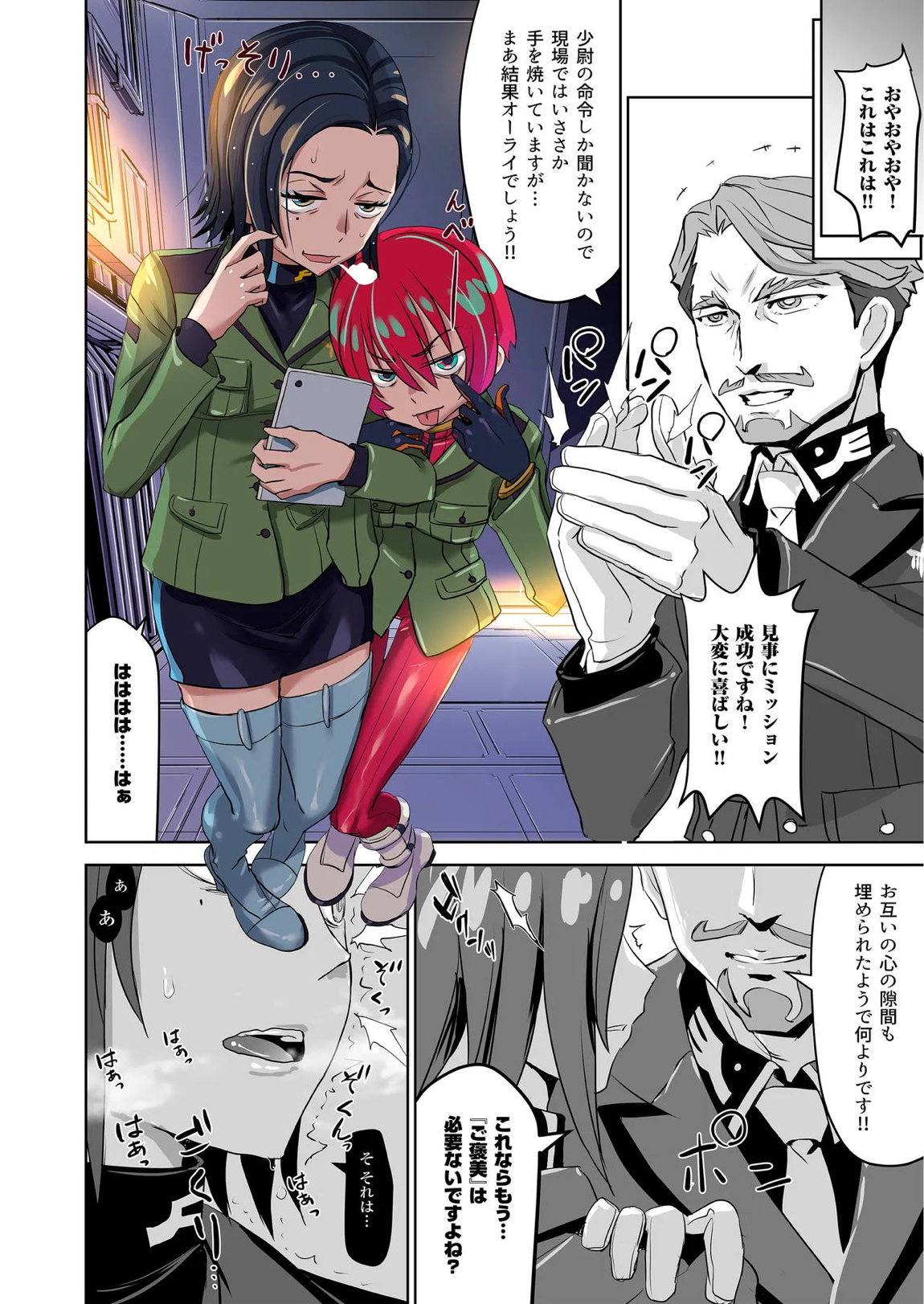 SODON SUDDEN SIREN 52ページ