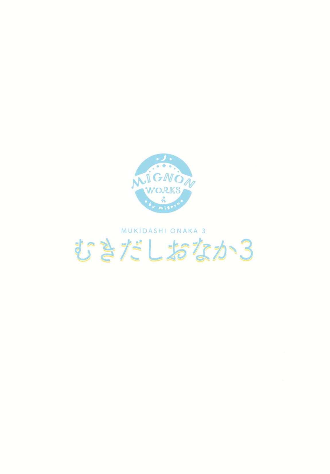 むきだしおなか3 2ページ