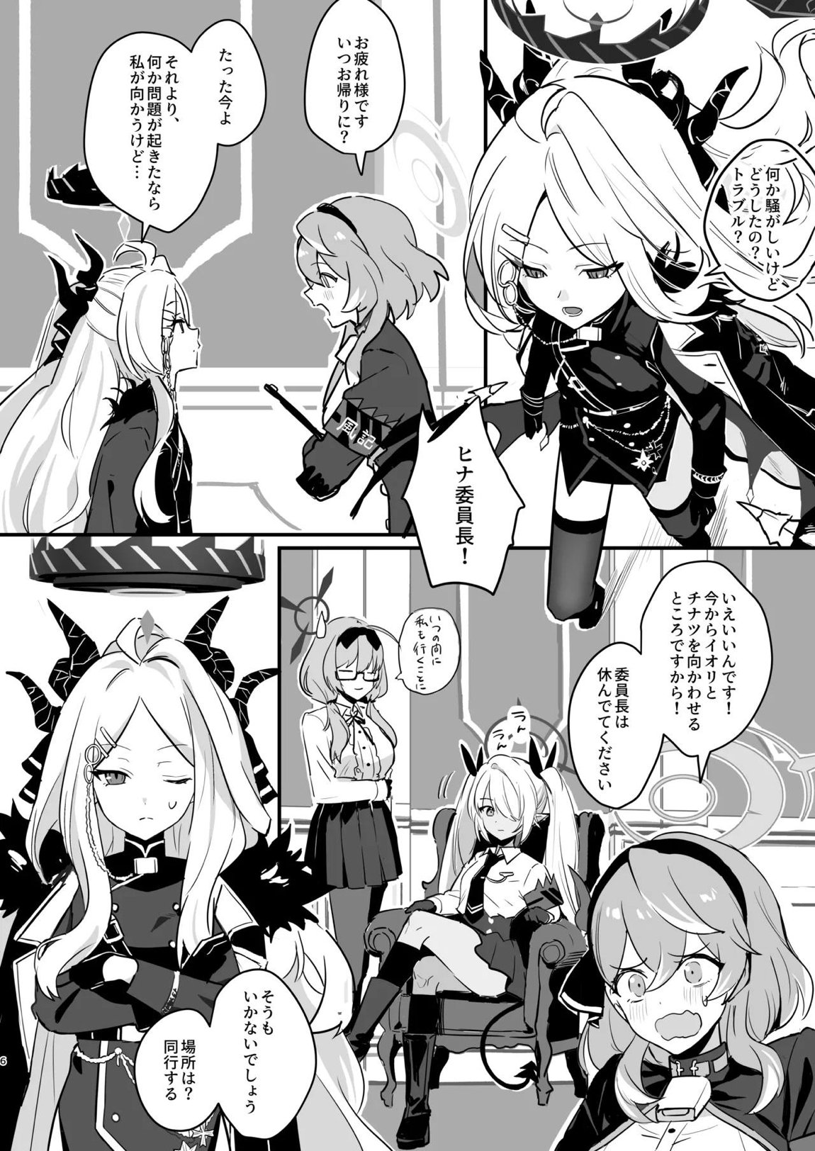 星影にミルクを溶かせば 5ページ