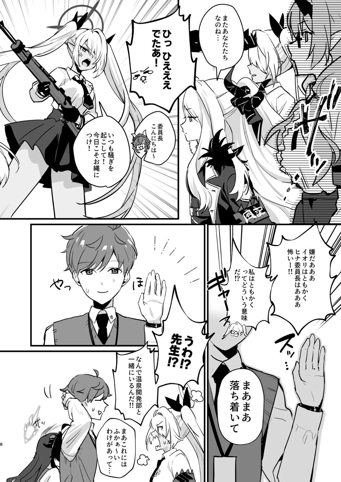 星影にミルクを溶かせば 7ページ