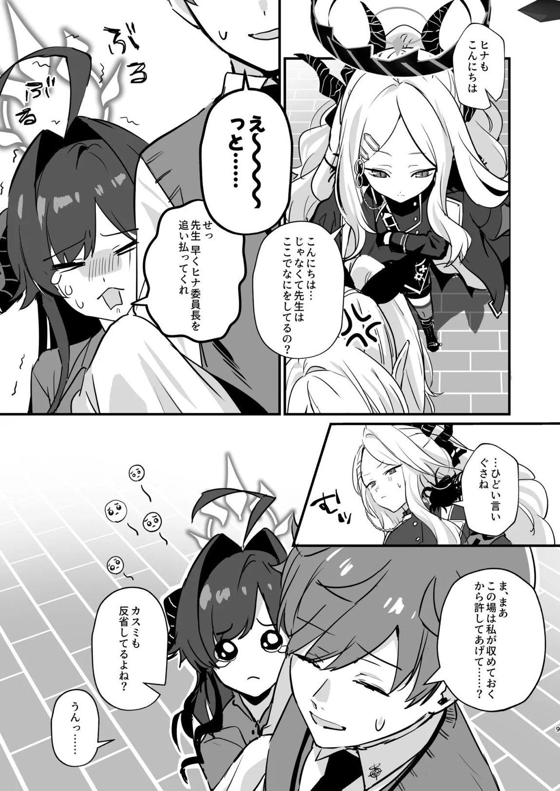 星影にミルクを溶かせば 8ページ