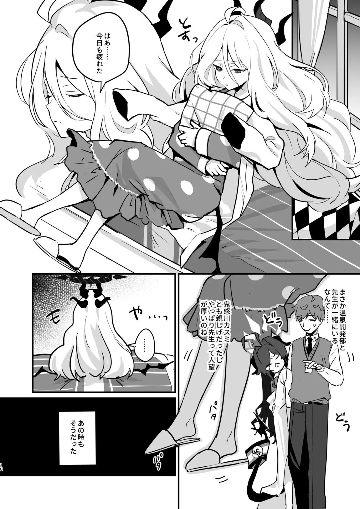 星影にミルクを溶かせば 9ページ