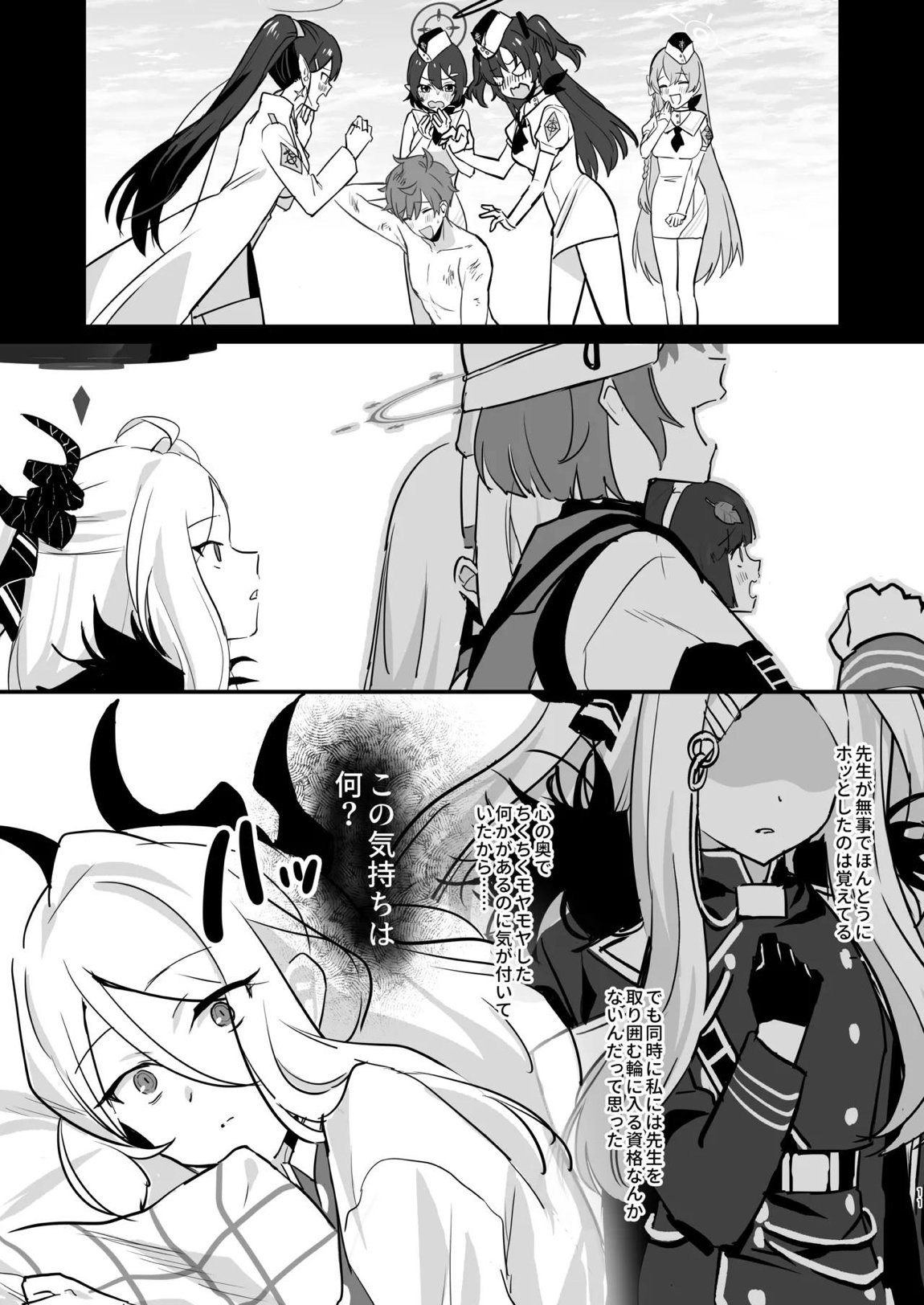 星影にミルクを溶かせば 10ページ