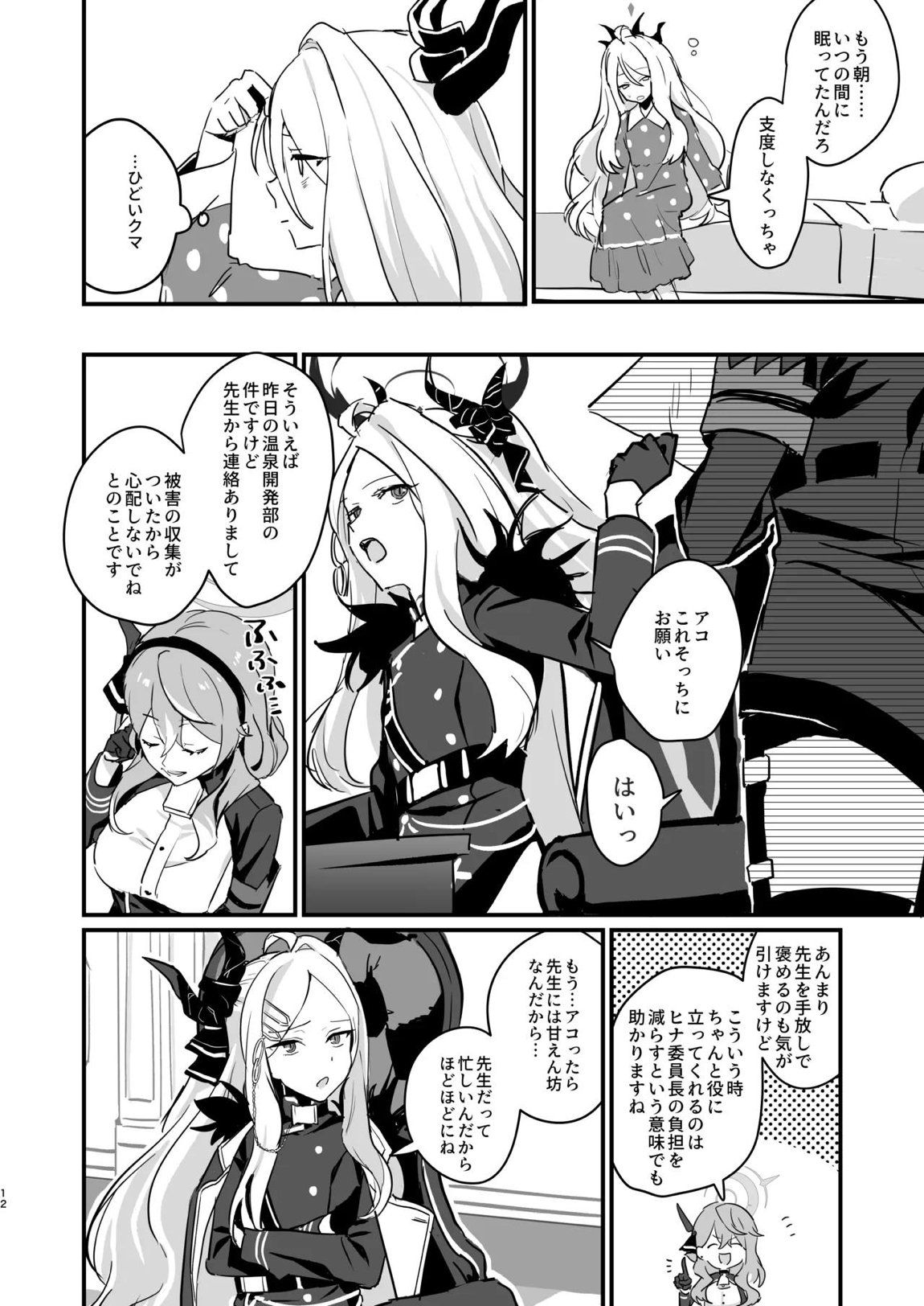 星影にミルクを溶かせば 11ページ