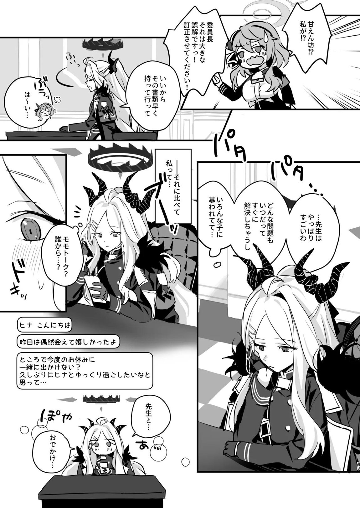 星影にミルクを溶かせば 12ページ
