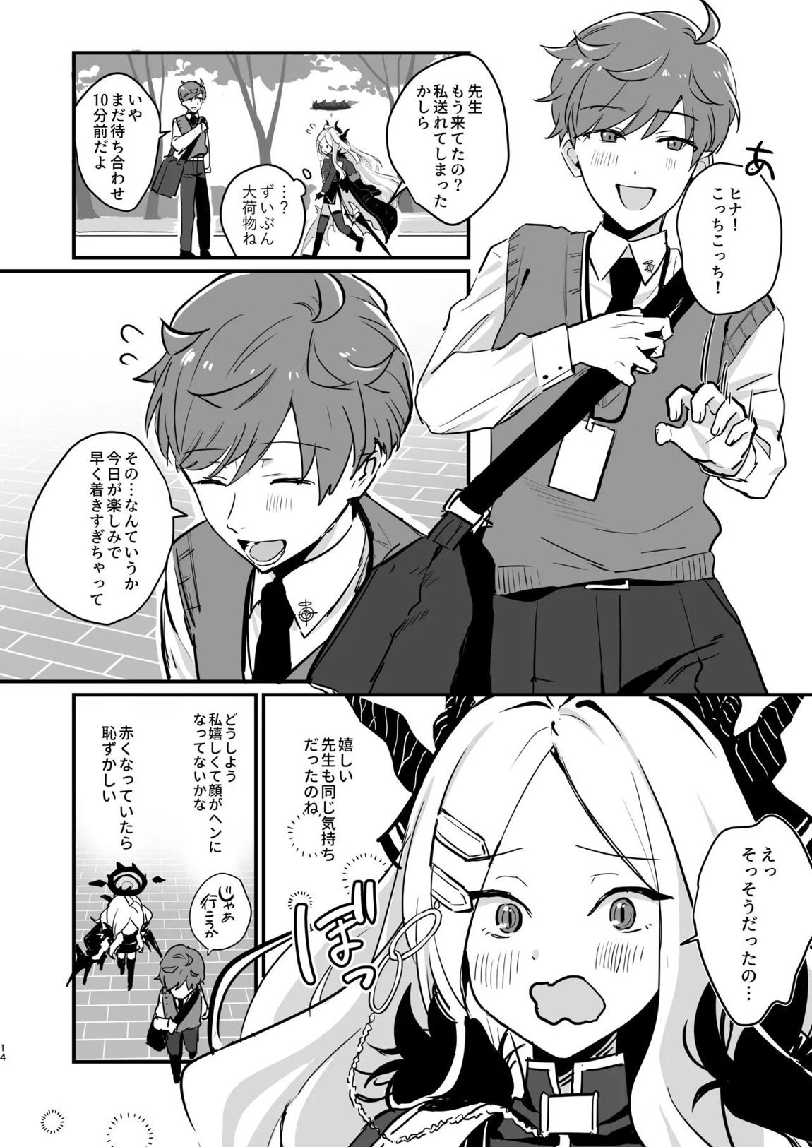 星影にミルクを溶かせば 13ページ