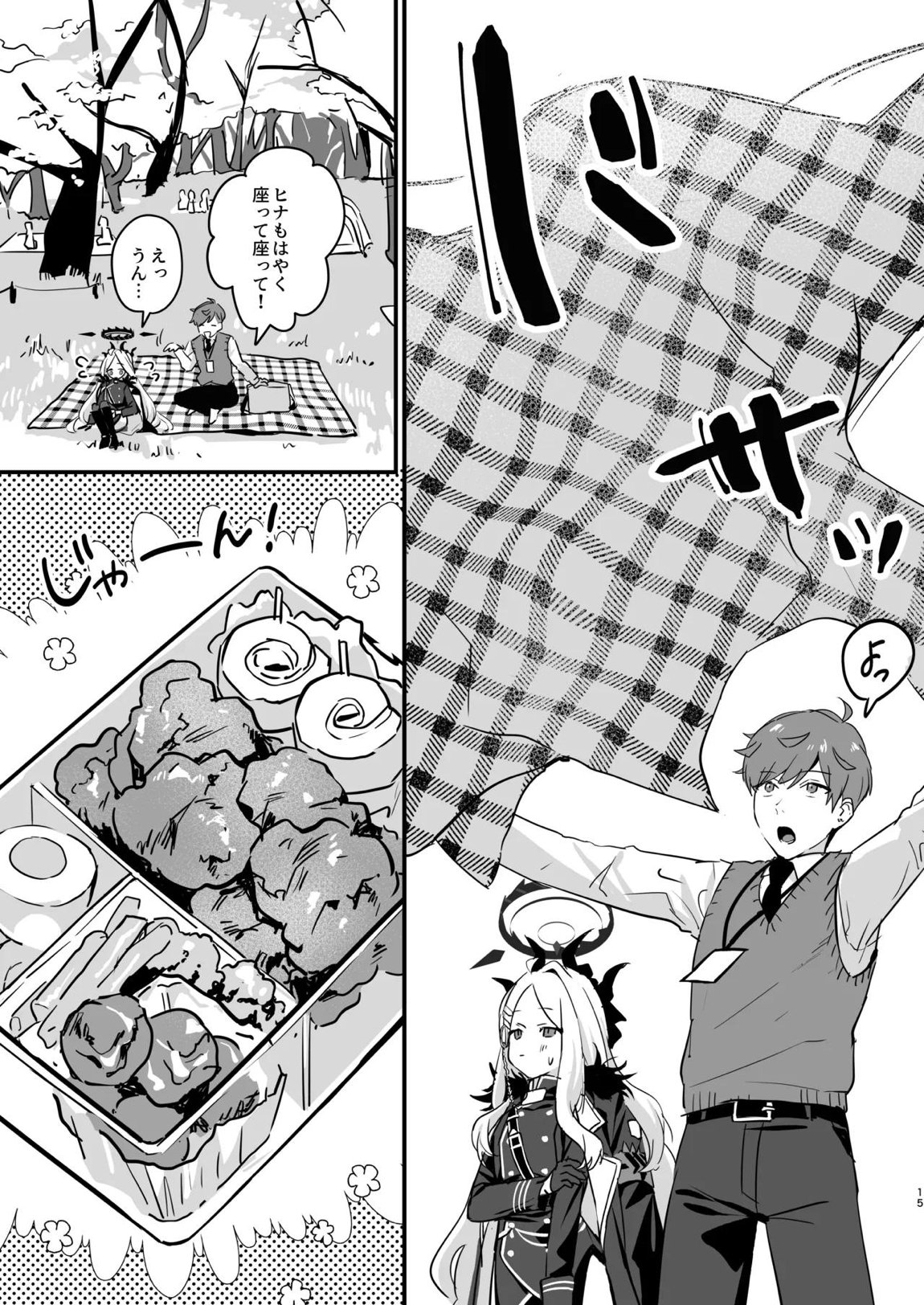 星影にミルクを溶かせば 14ページ