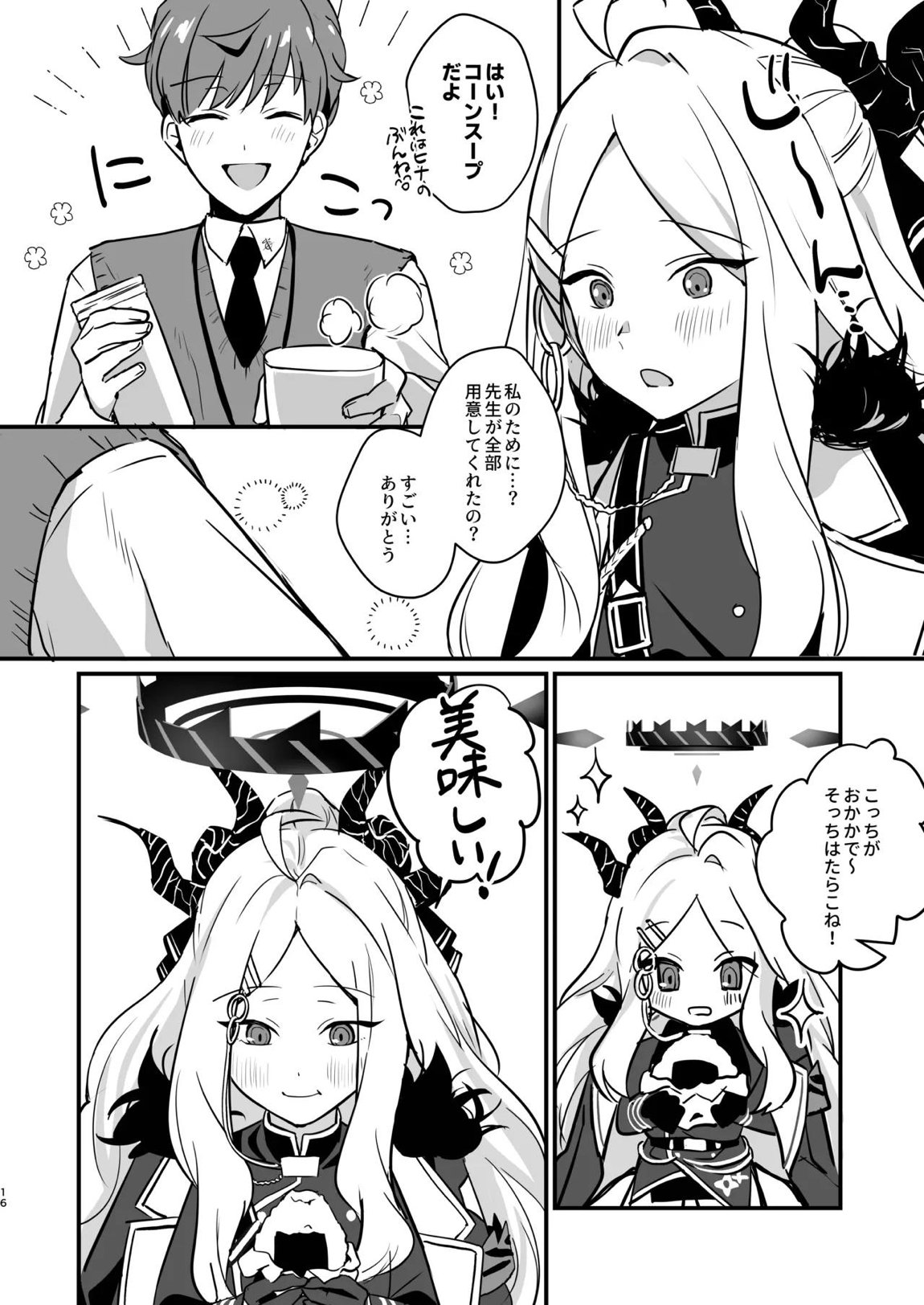 星影にミルクを溶かせば 15ページ