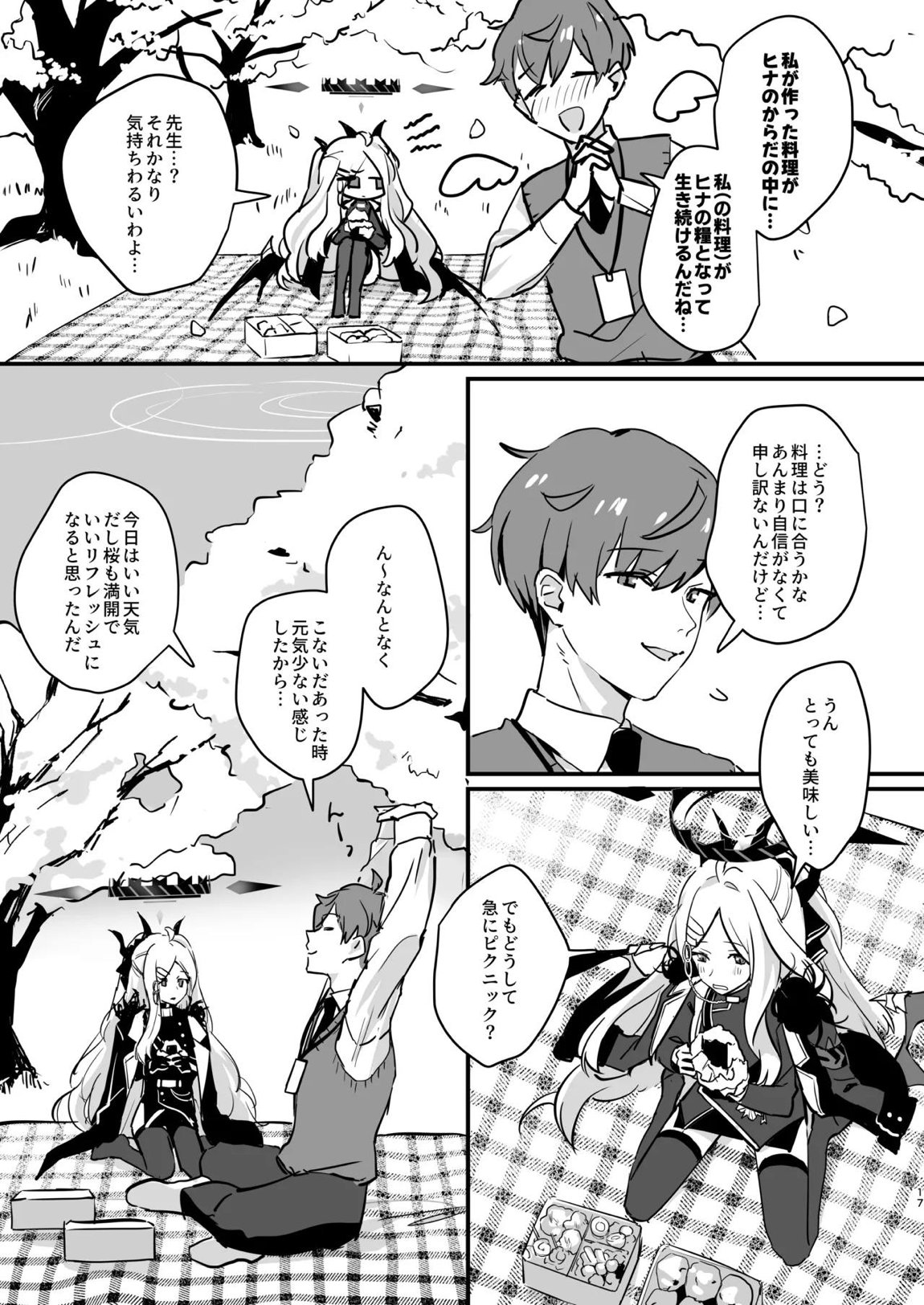 星影にミルクを溶かせば 16ページ