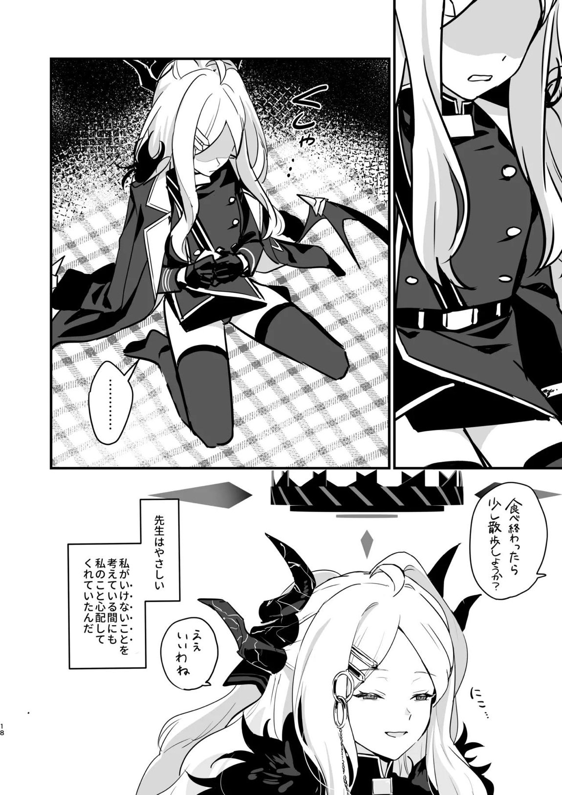 星影にミルクを溶かせば 17ページ