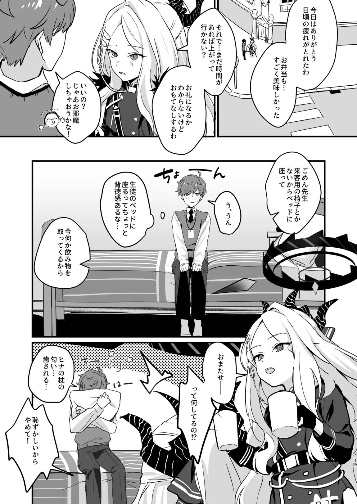 星影にミルクを溶かせば 18ページ