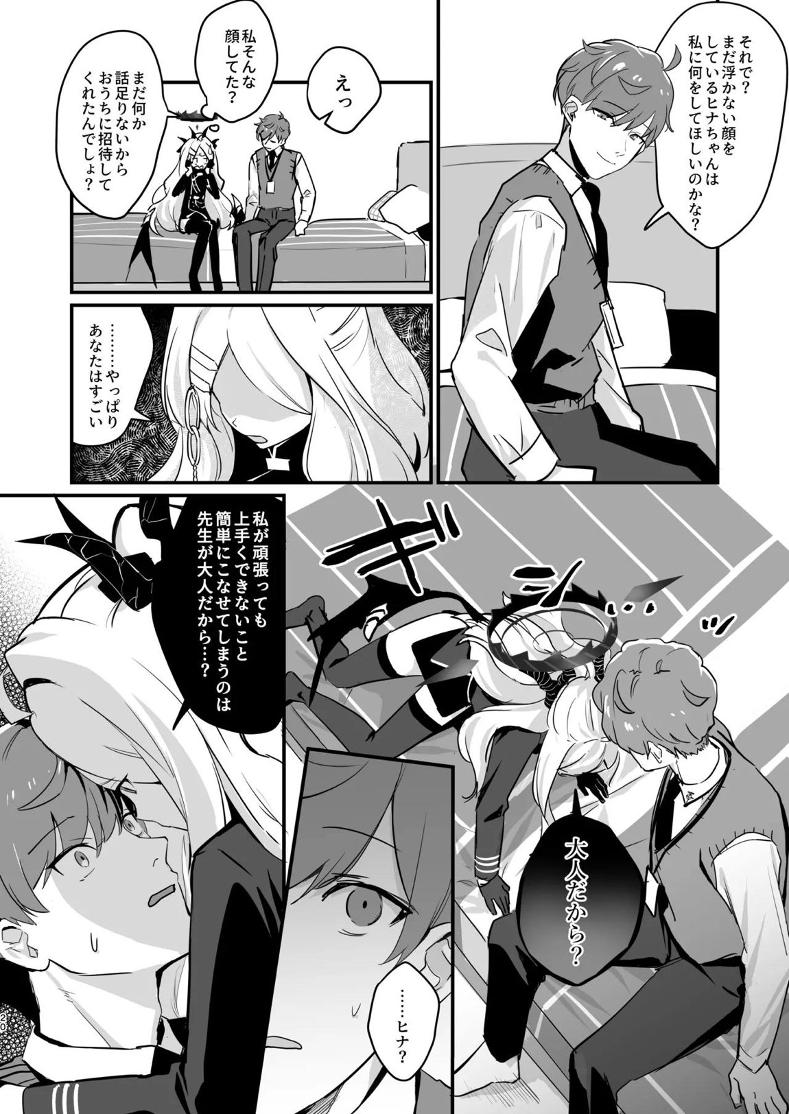 星影にミルクを溶かせば 19ページ