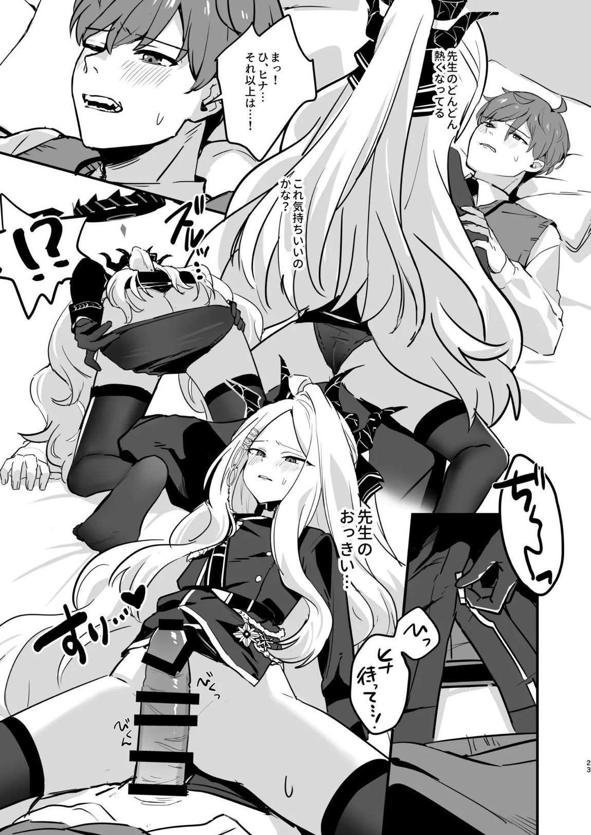 星影にミルクを溶かせば 22ページ