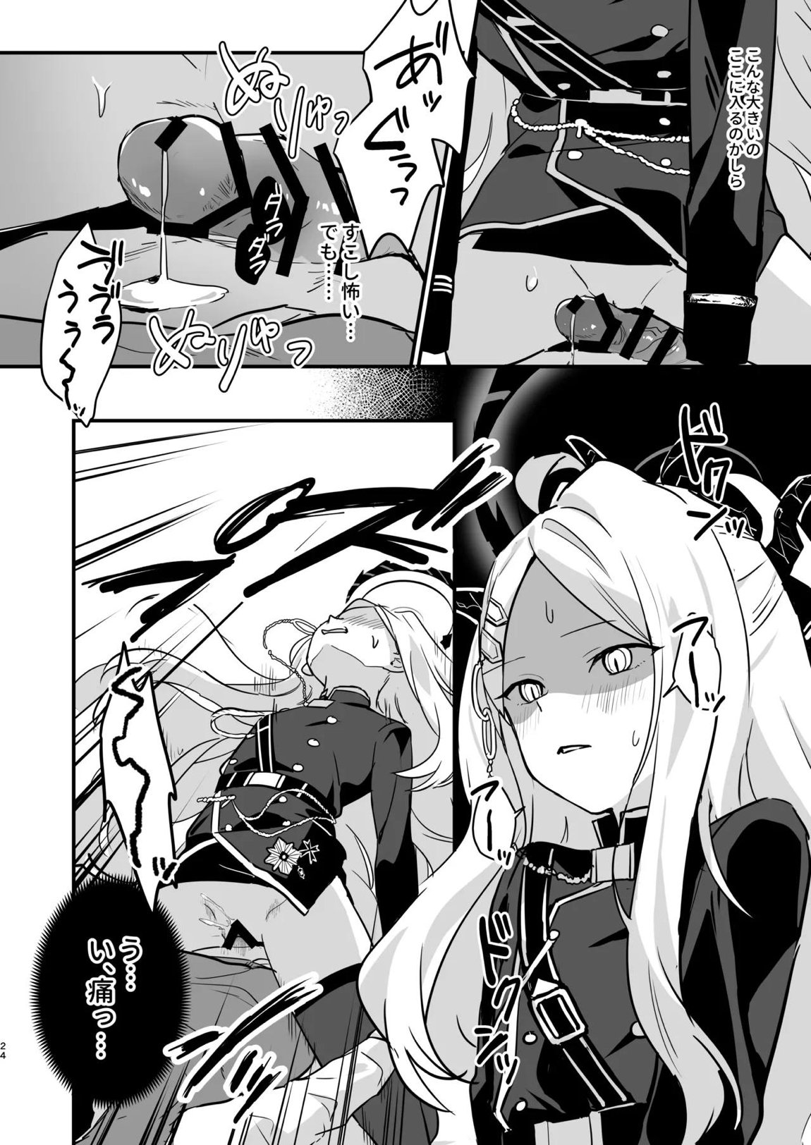 星影にミルクを溶かせば 23ページ