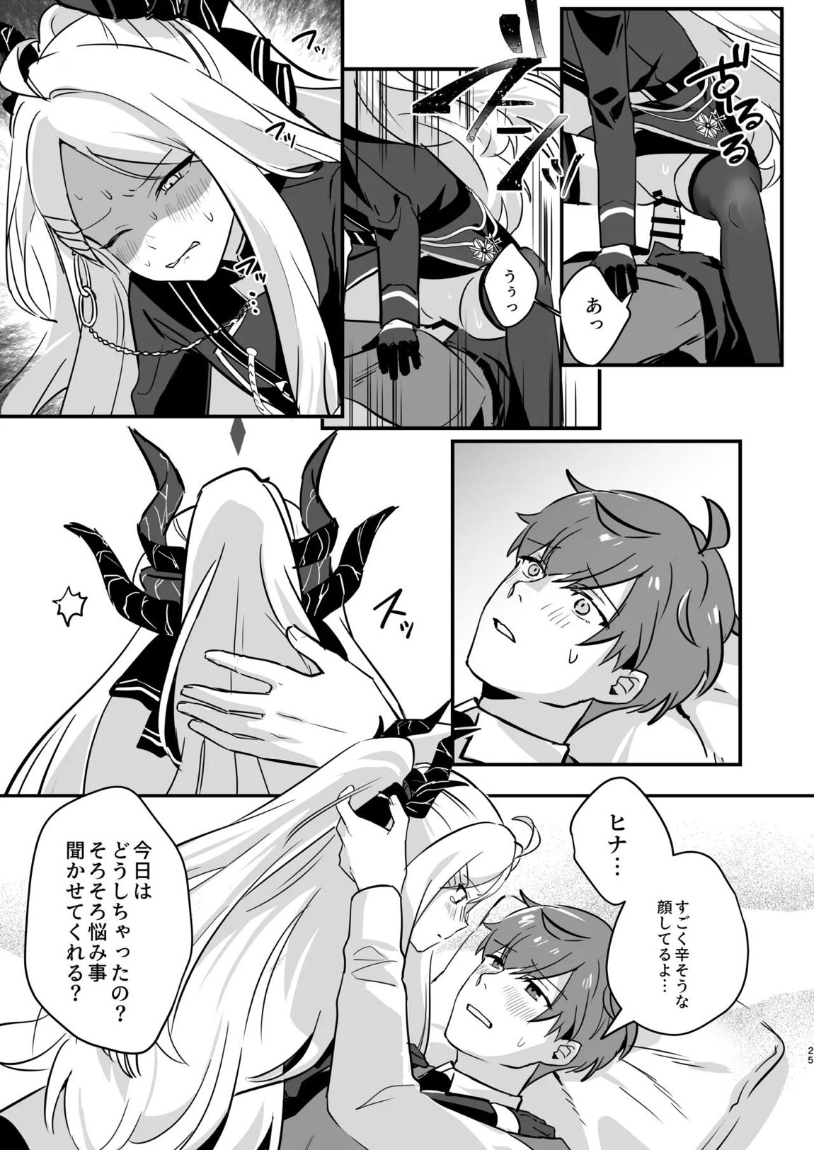 星影にミルクを溶かせば 24ページ