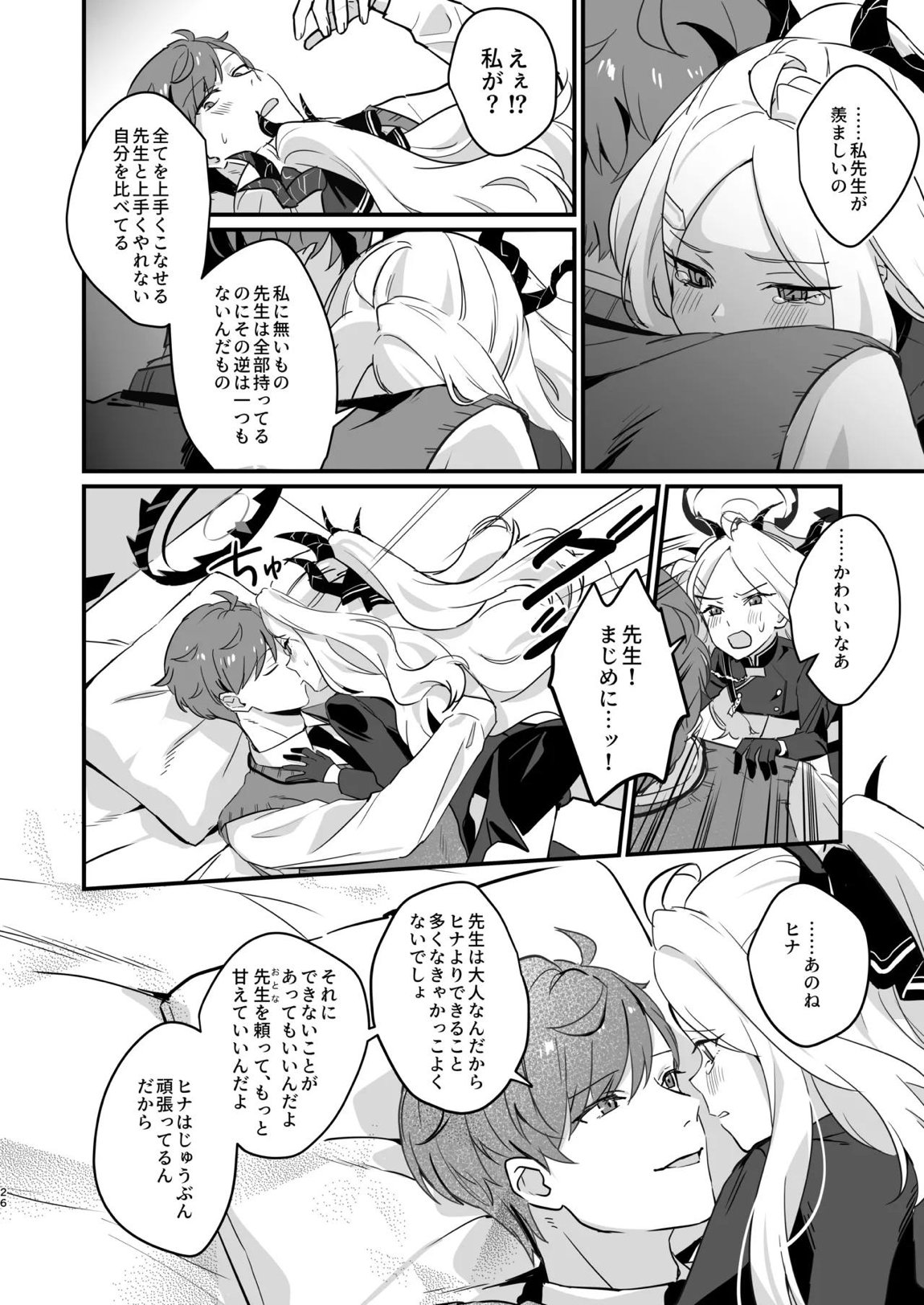 星影にミルクを溶かせば 25ページ
