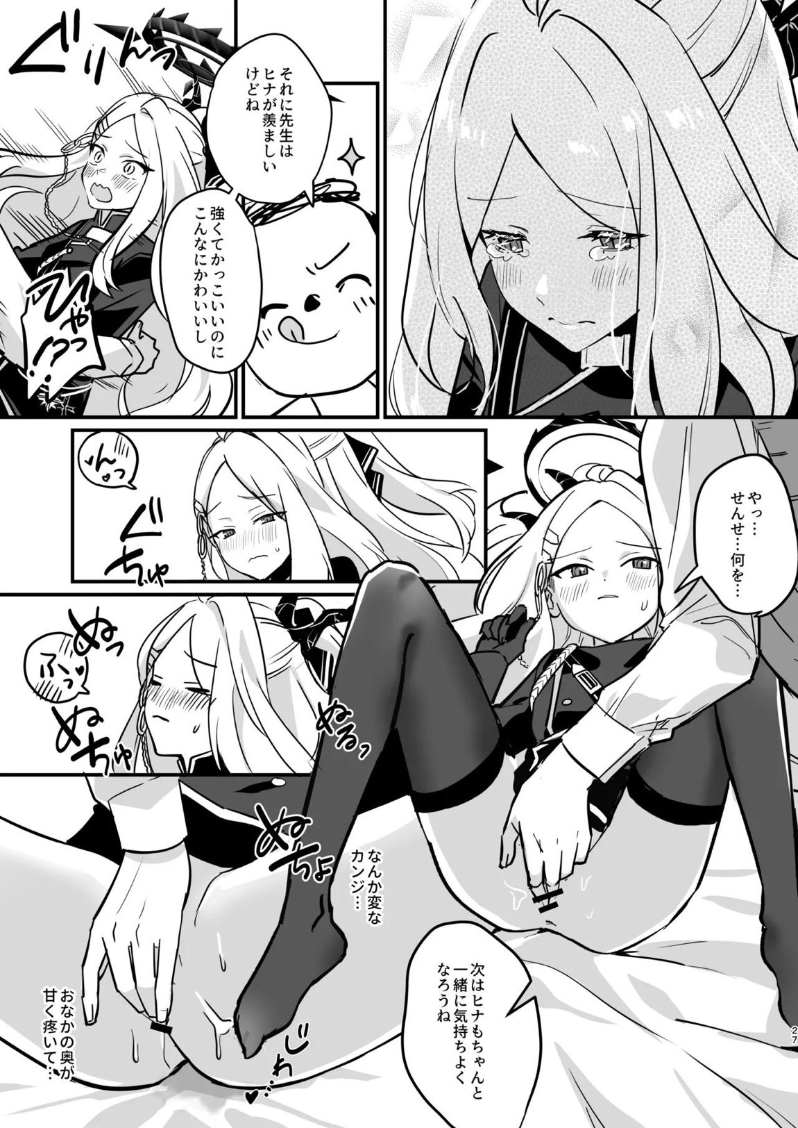 星影にミルクを溶かせば 26ページ