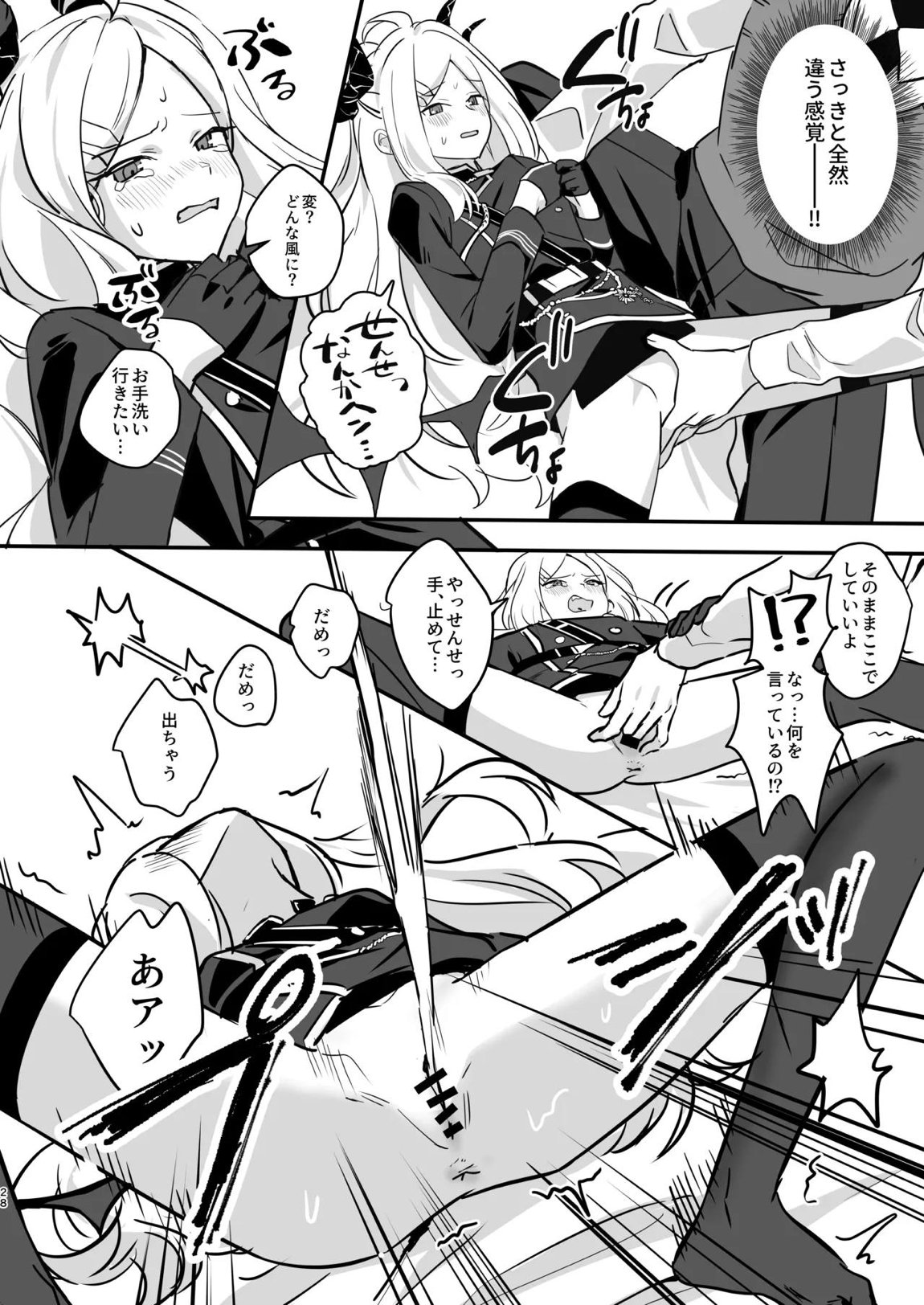 星影にミルクを溶かせば 27ページ