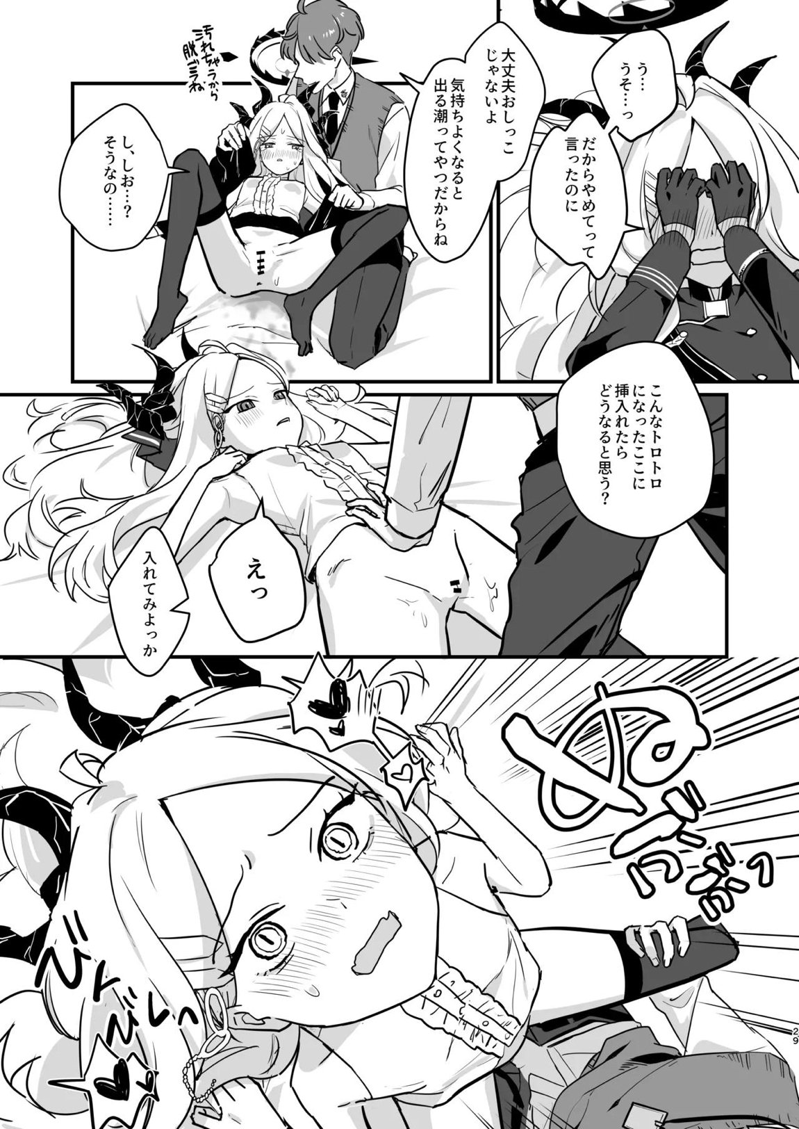 星影にミルクを溶かせば 28ページ