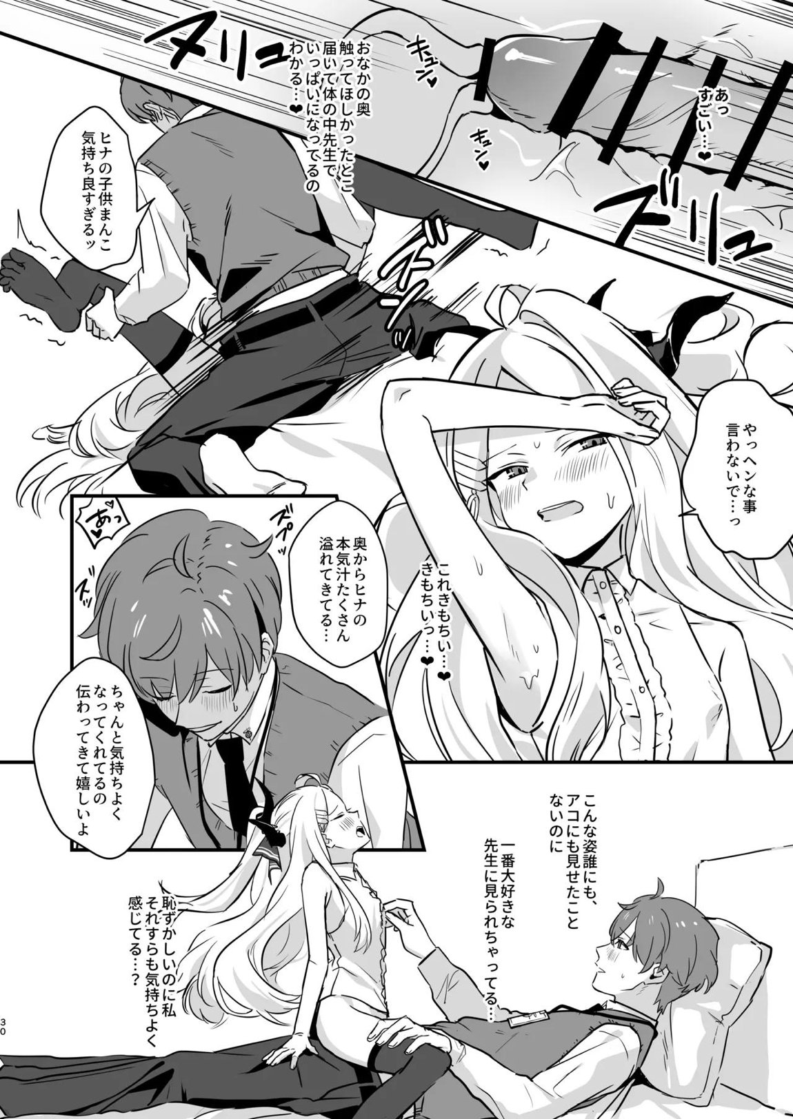 星影にミルクを溶かせば 29ページ
