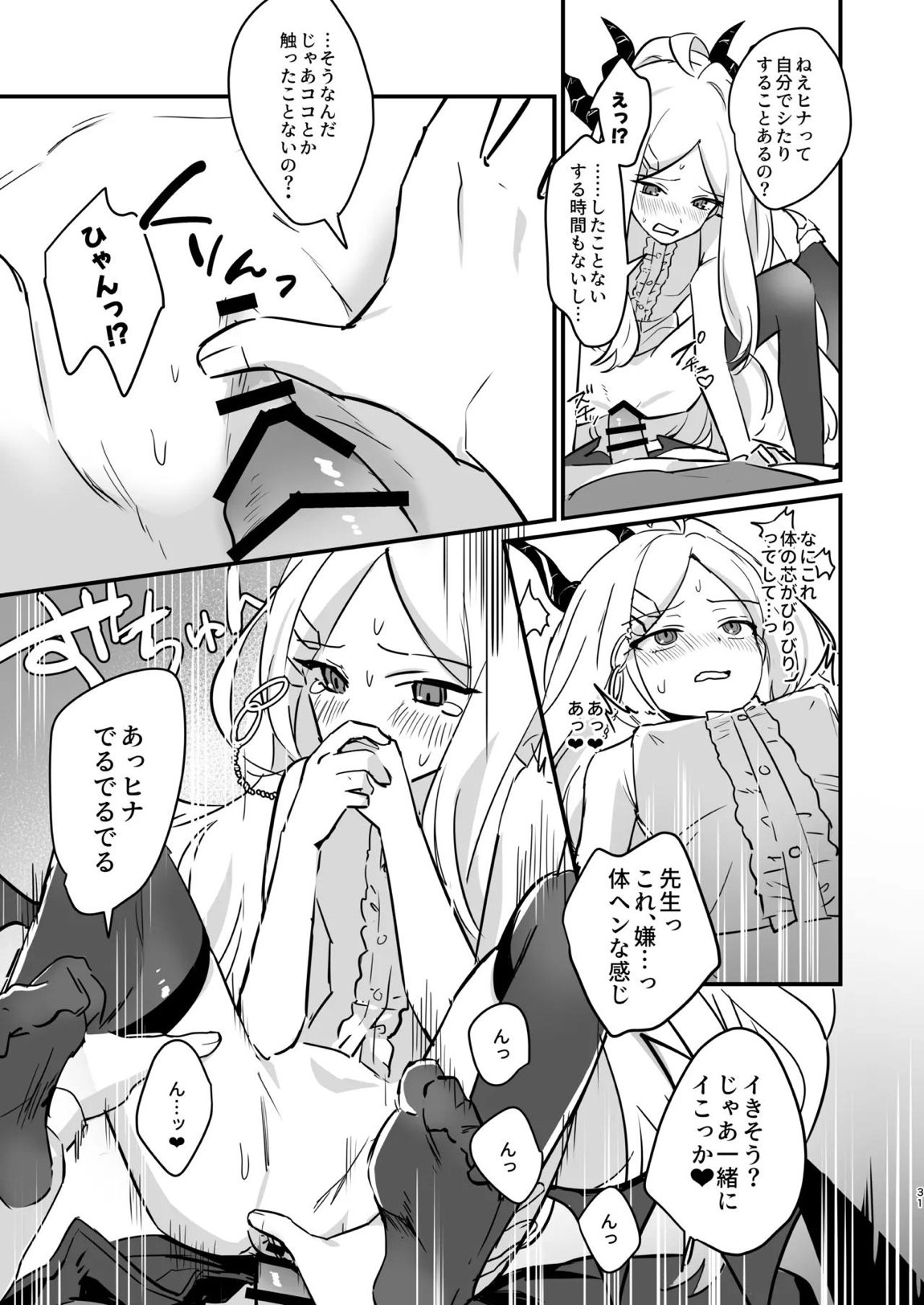 星影にミルクを溶かせば 30ページ
