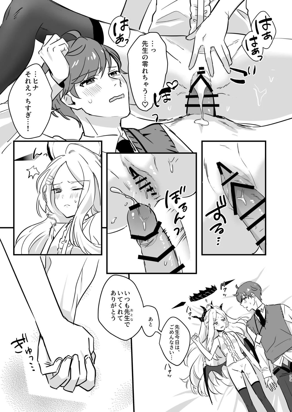 星影にミルクを溶かせば 32ページ