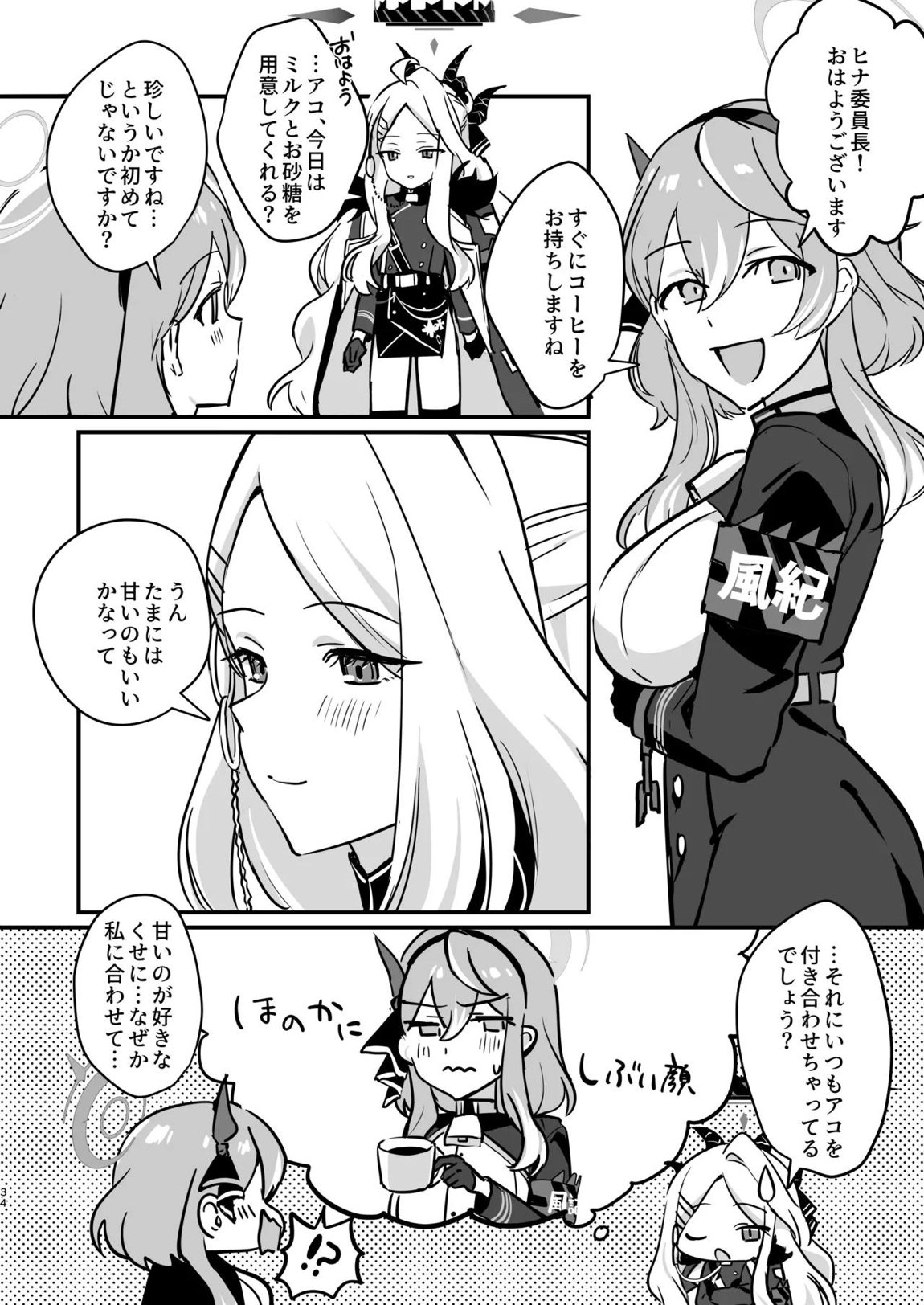 星影にミルクを溶かせば 33ページ
