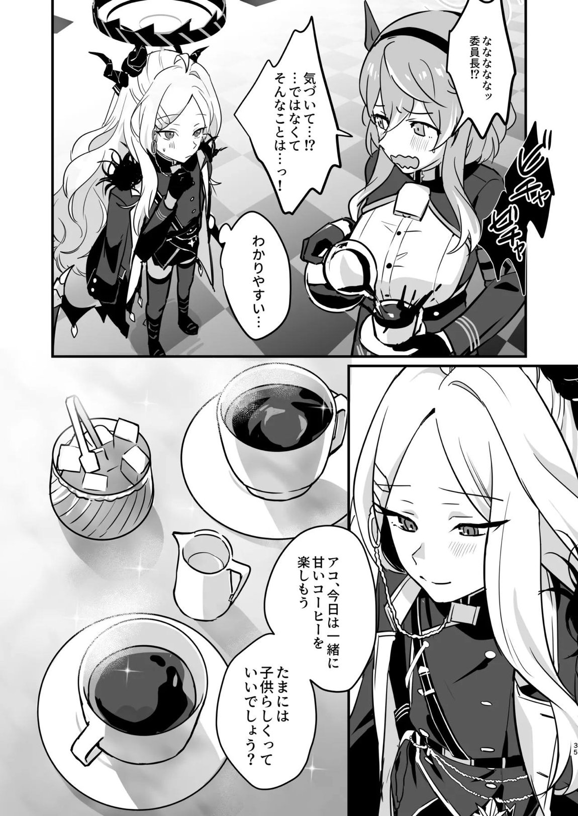 星影にミルクを溶かせば 34ページ