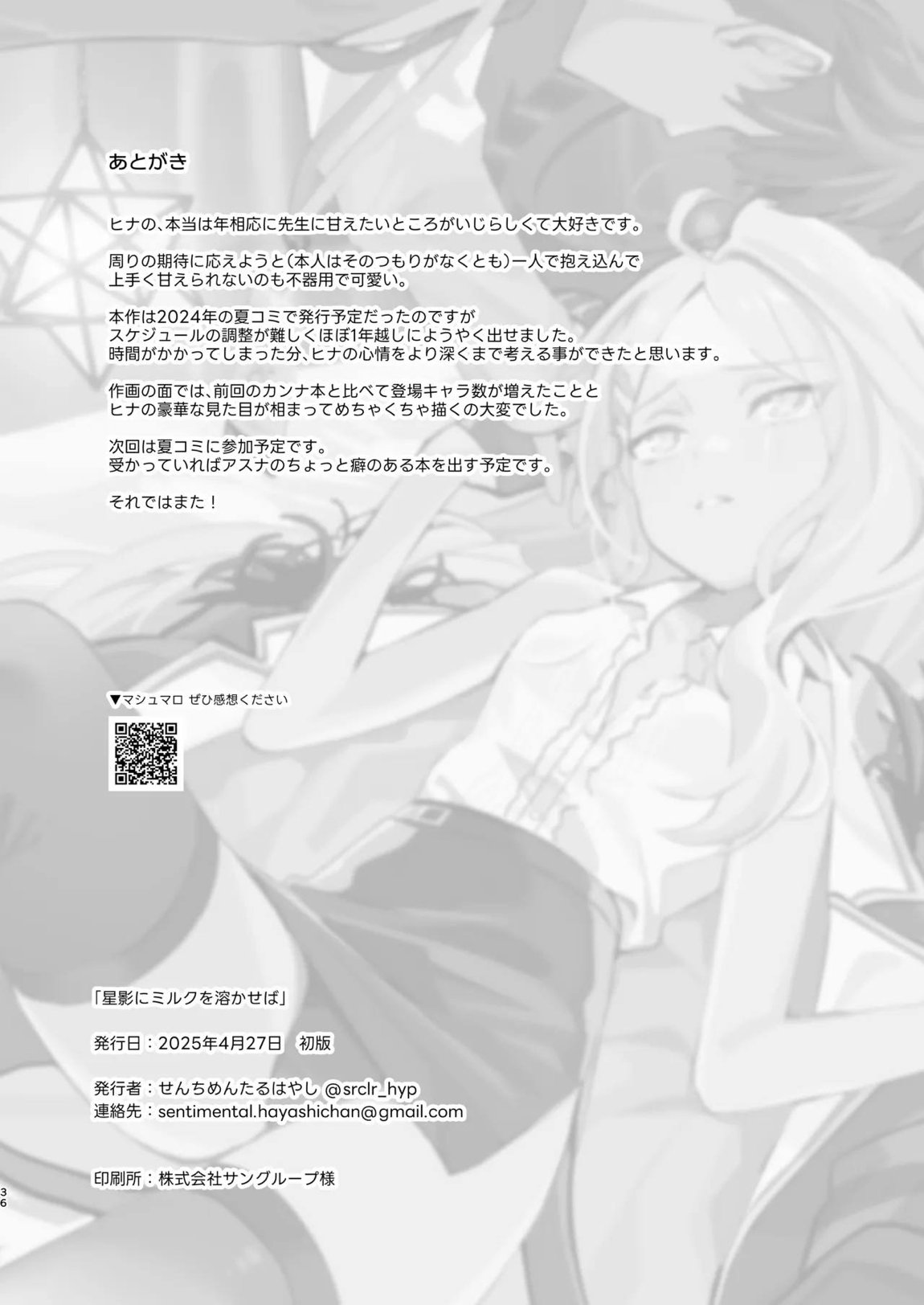 星影にミルクを溶かせば 35ページ