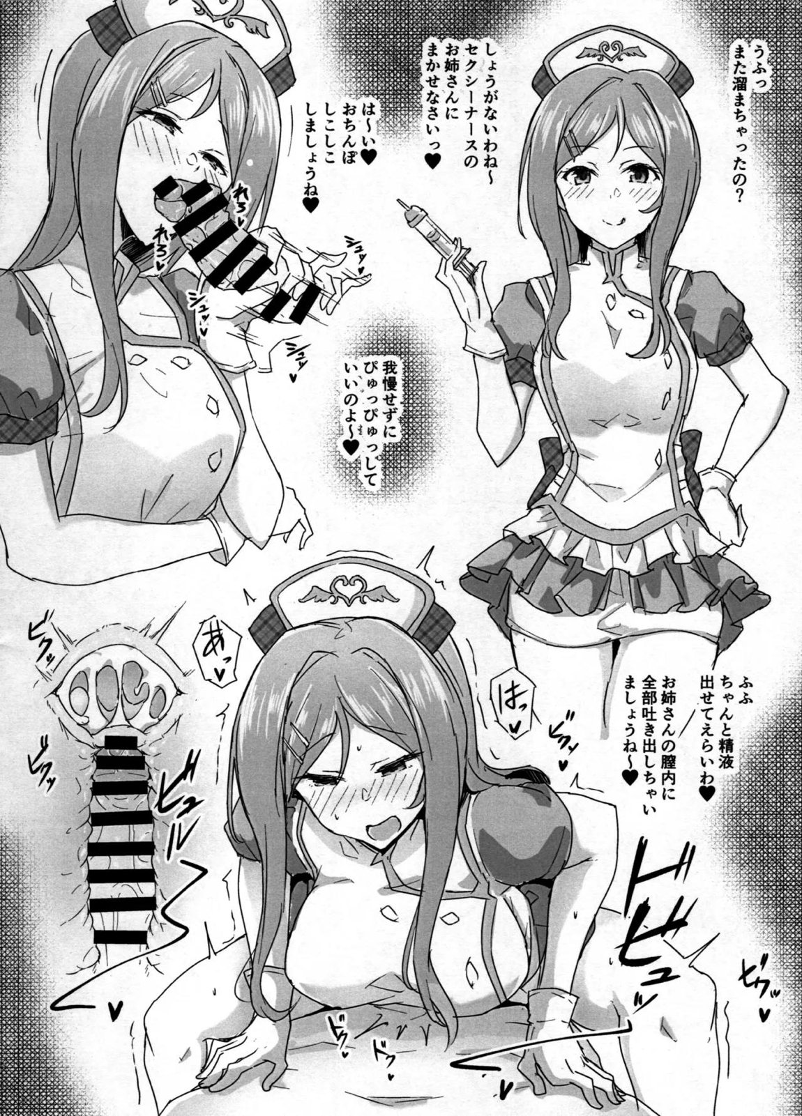 百瀬莉緒ミリエロらくがき本 9ページ