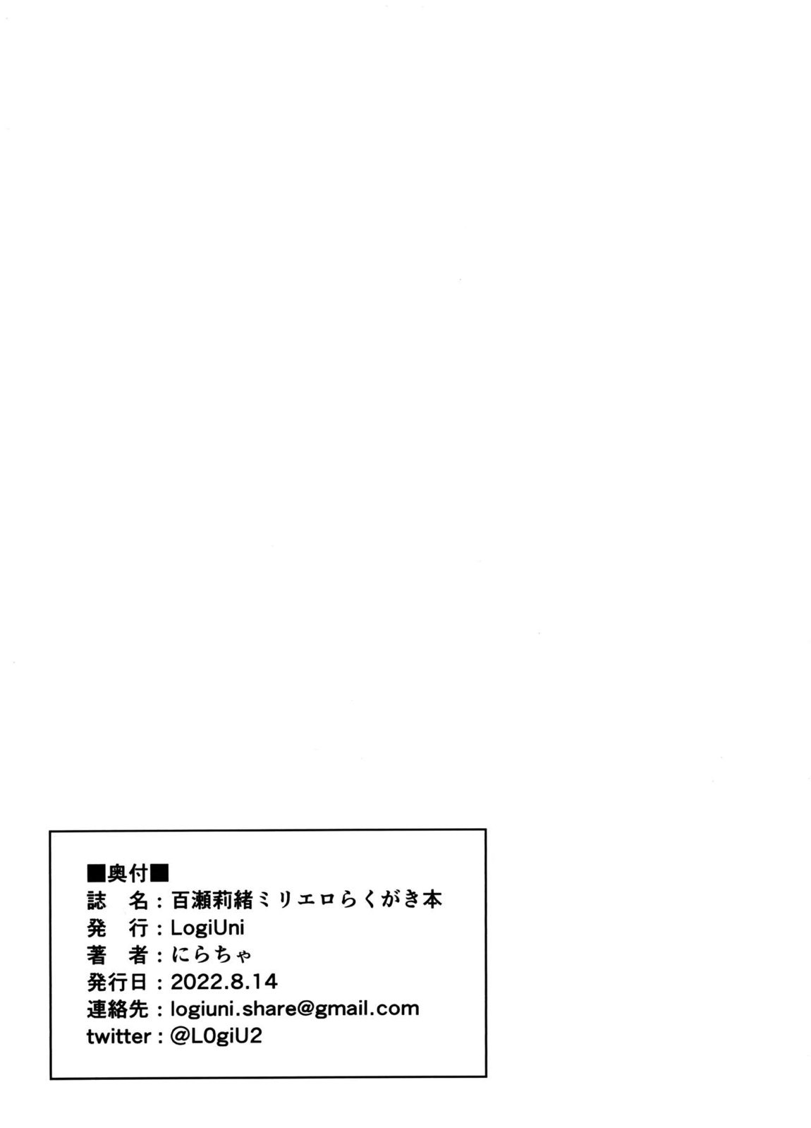 百瀬莉緒ミリエロらくがき本 10ページ