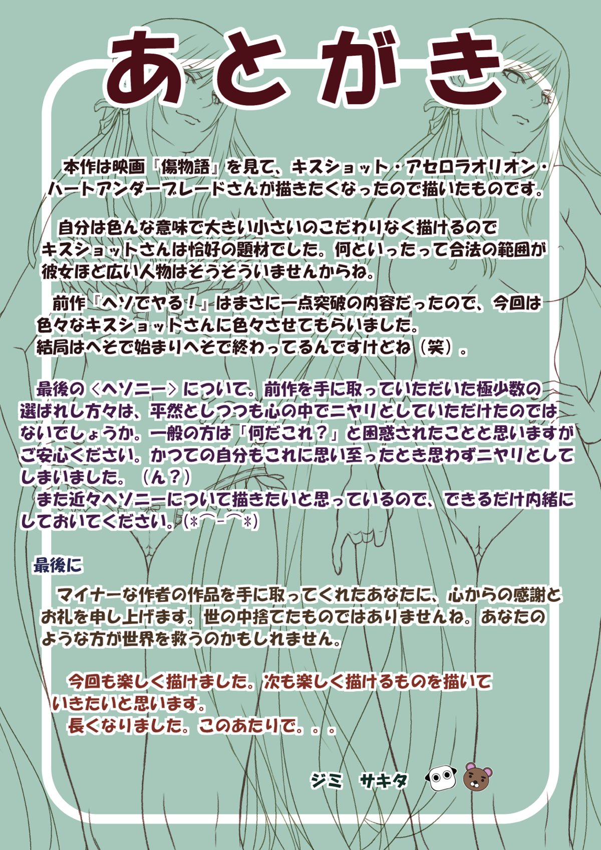 いろいろなキスショットさんといろいろヤる。 24ページ