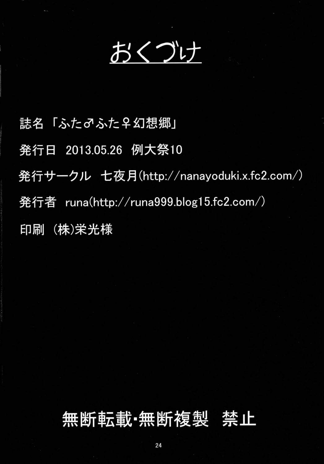 ふた♂ふた♀幻想郷 25ページ