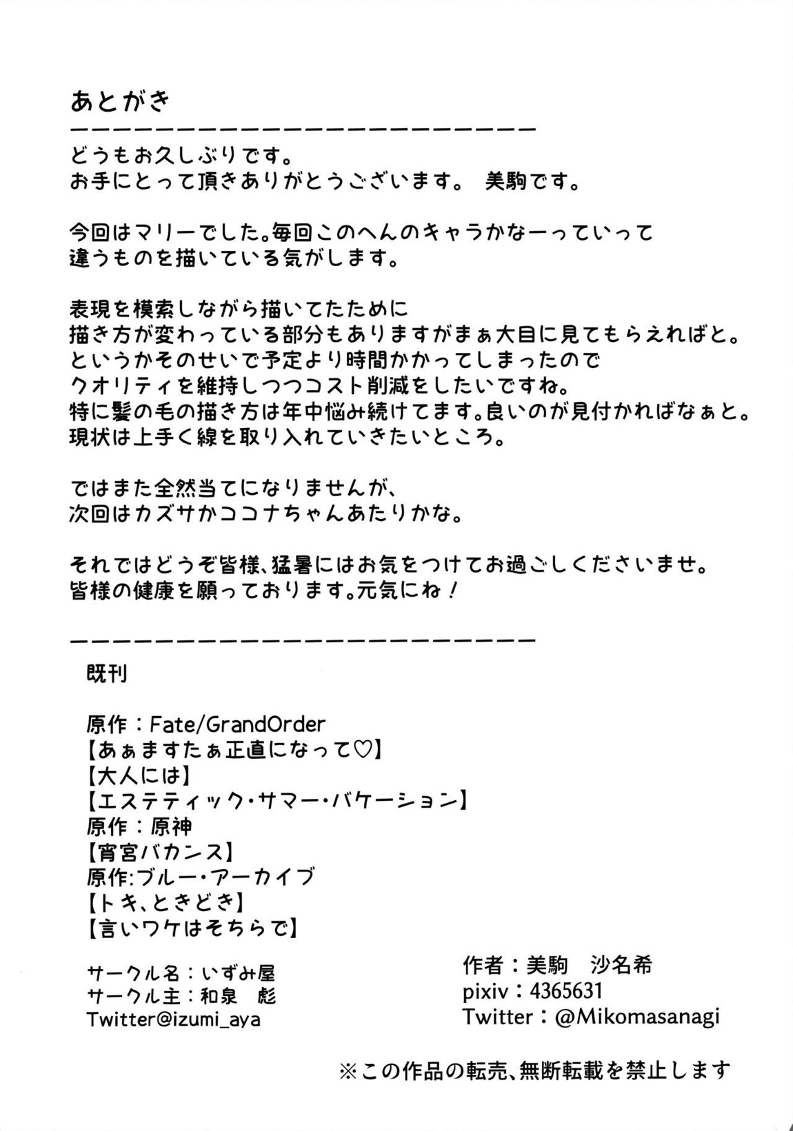 伊落マリーは不埒なマリー 28ページ