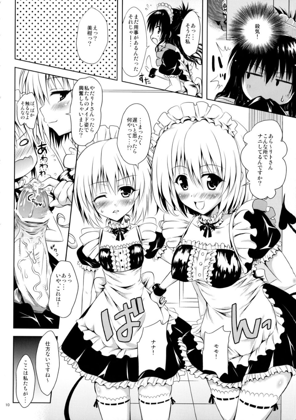 メイドとLOVEる 9ページ