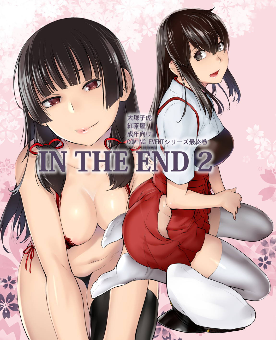 IN THE END 2 1ページ