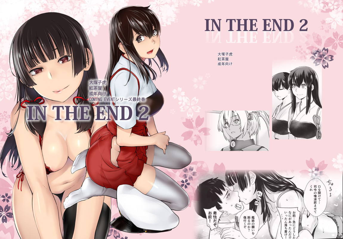 IN THE END 2 2ページ