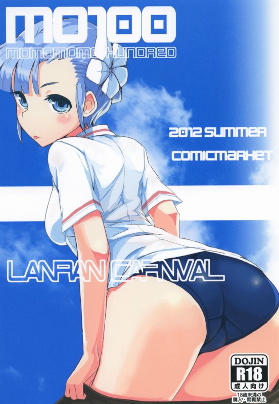 LANRAN CARNIVAL 1ページ