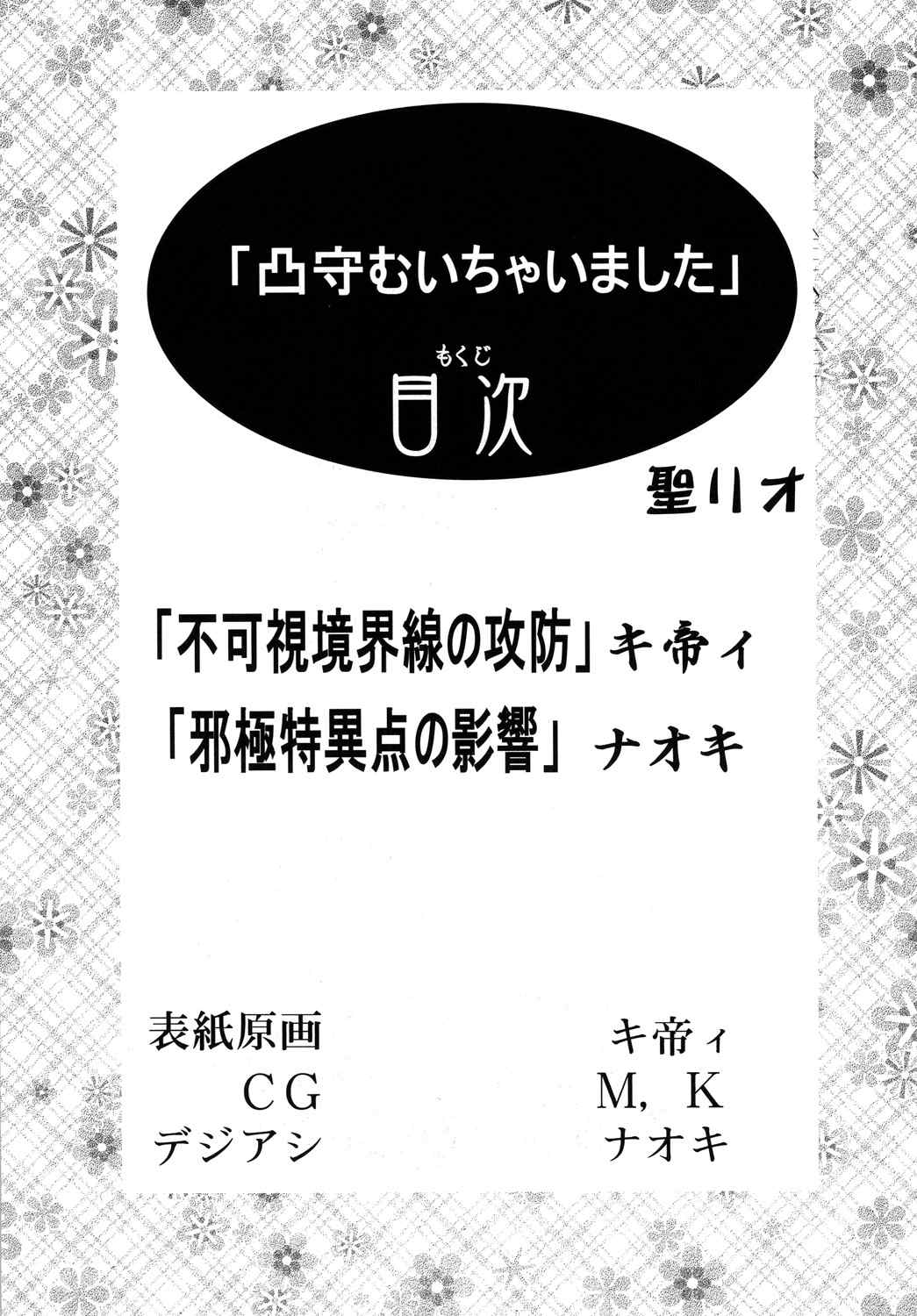 凸守剥いちゃいました 2ページ