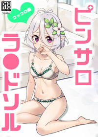 ピンサロ ラ〇ドソル