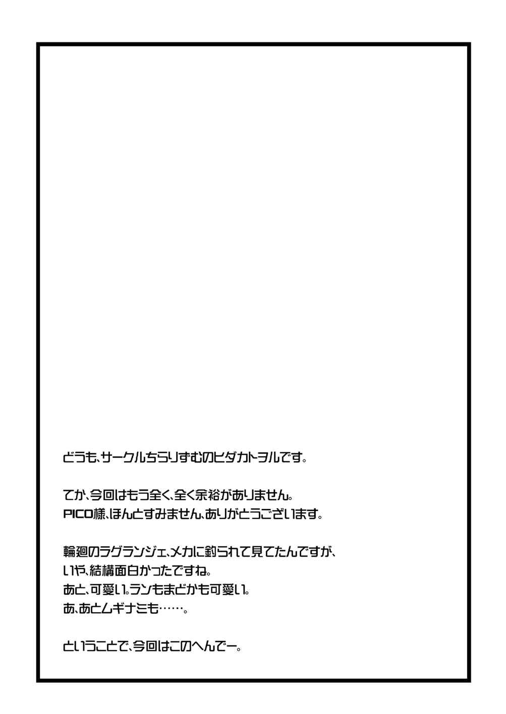 × -BaTsu- 17ページ