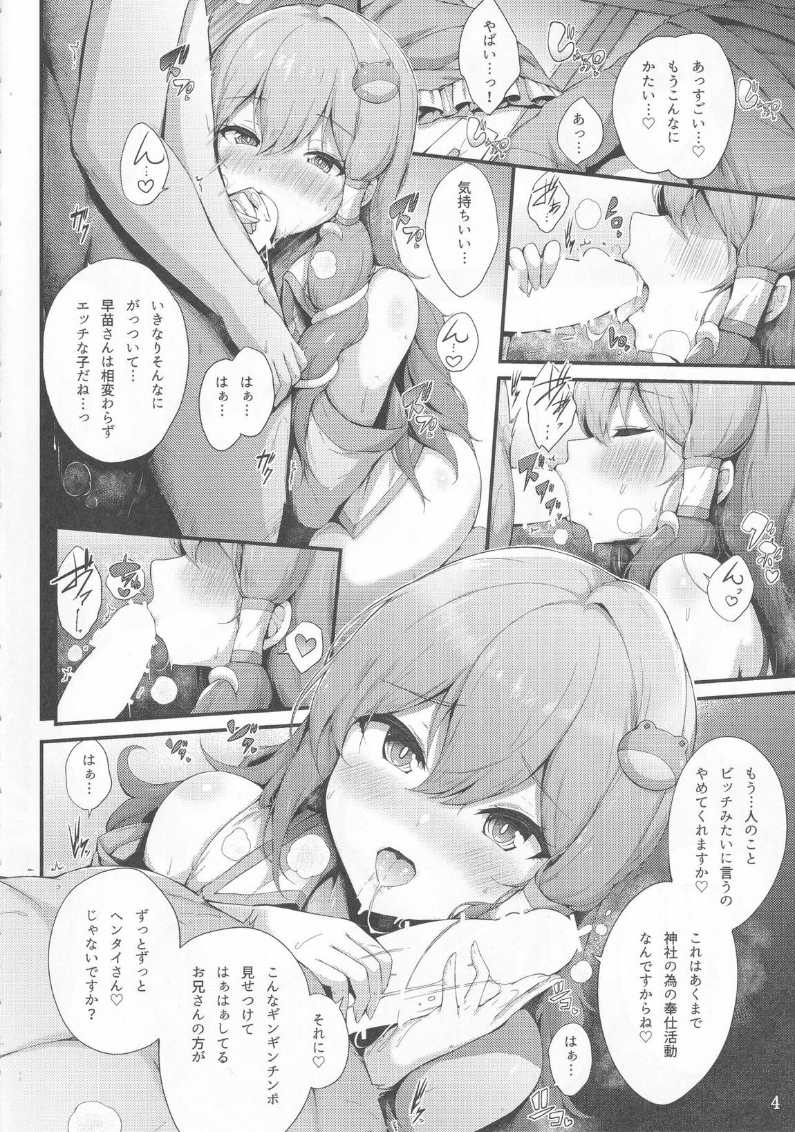 早苗さんと一日ごほうし 3ページ